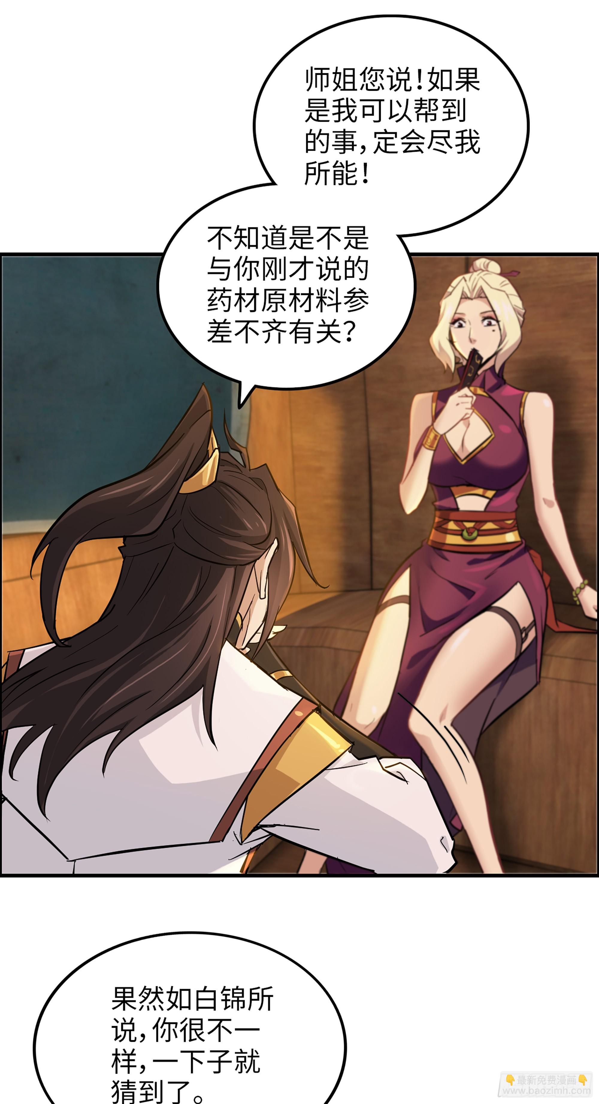 11话 白师姐？双修？！(1/2)-第12话