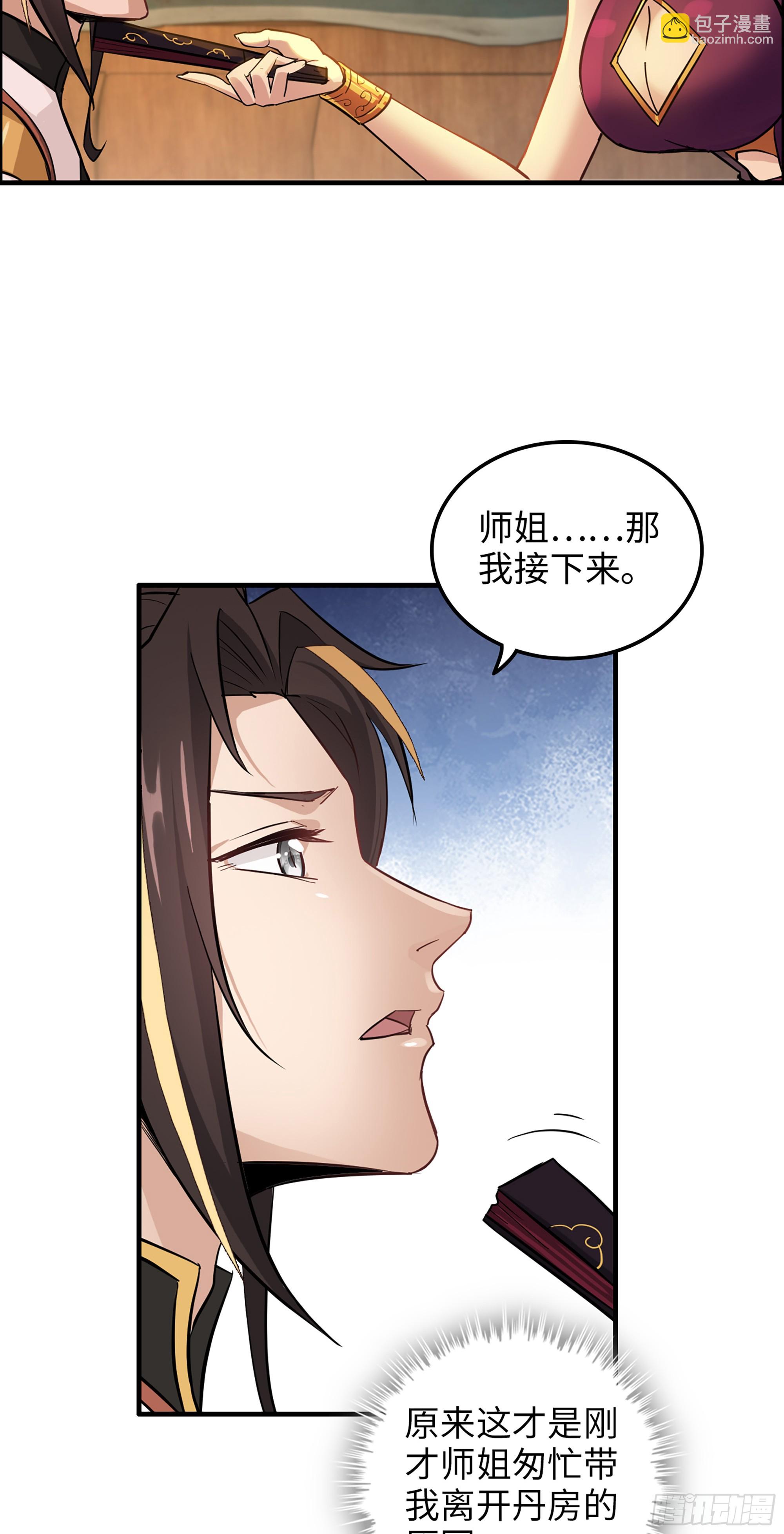 11话 白师姐？双修？！(1/2)-第12话