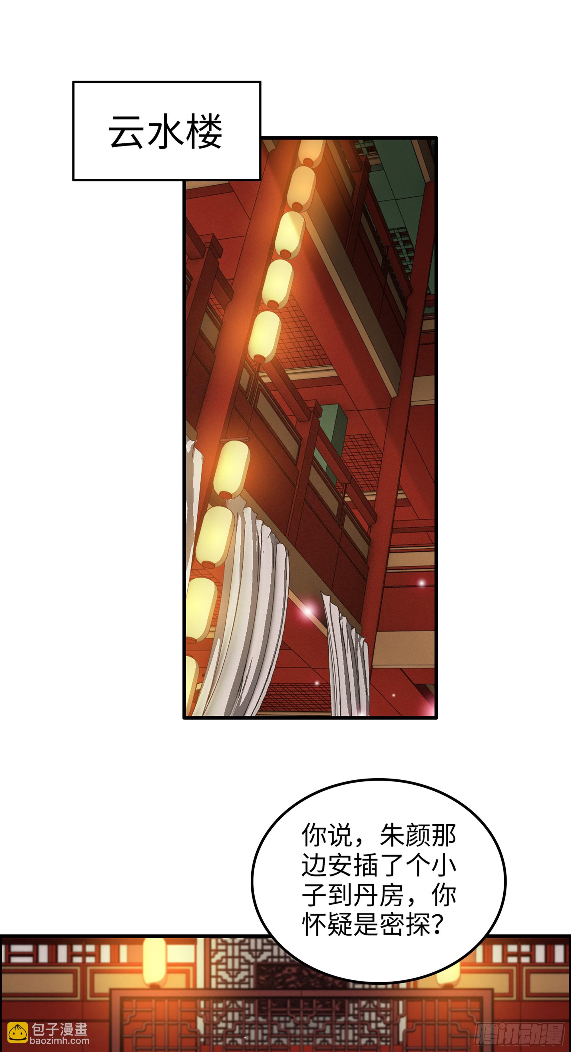 11话 白师姐？双修？！(1/2)-第12话