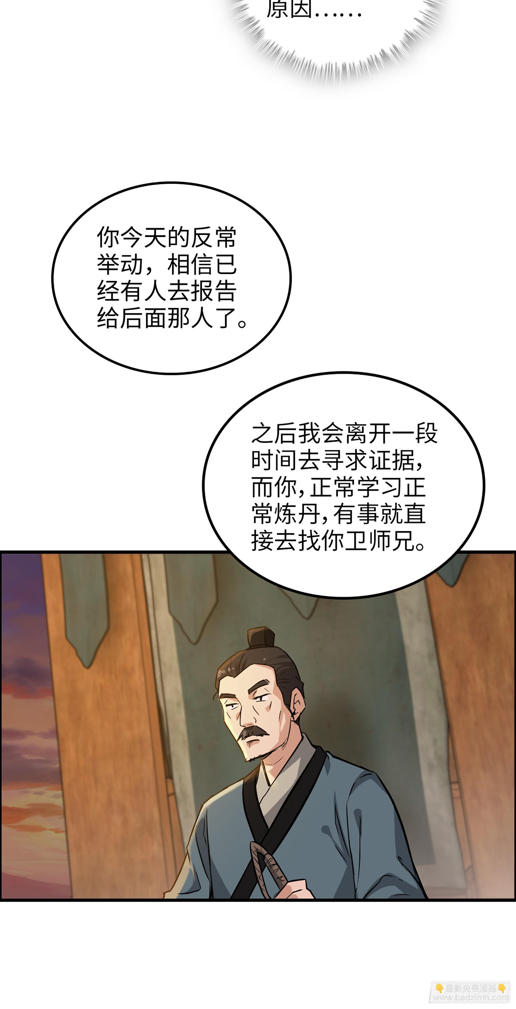 修仙就是這樣子的 - 11話 白師姐？雙修？！(1/2) - 6