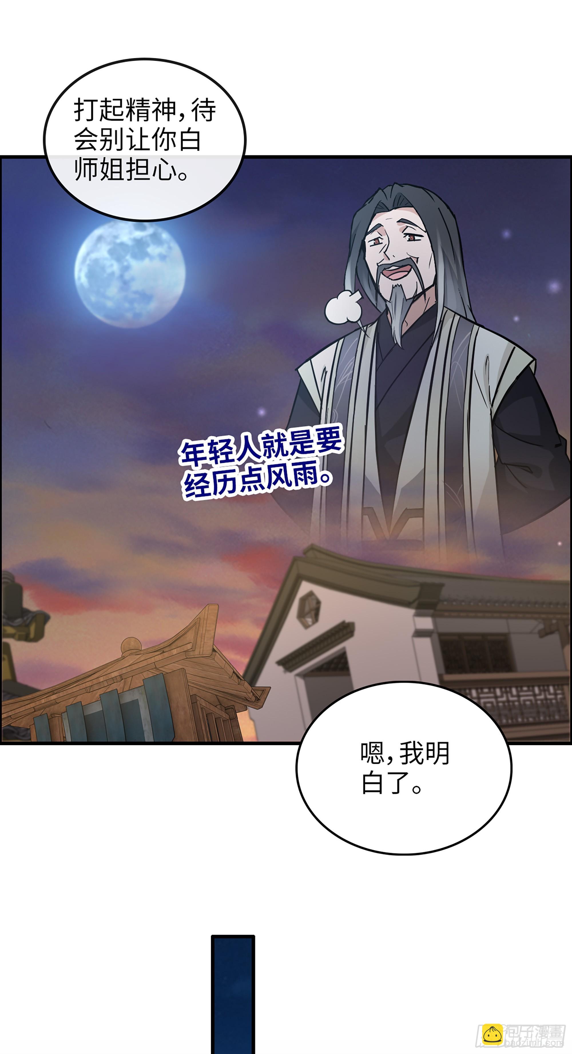 11话 白师姐？双修？！(1/2)-第12话