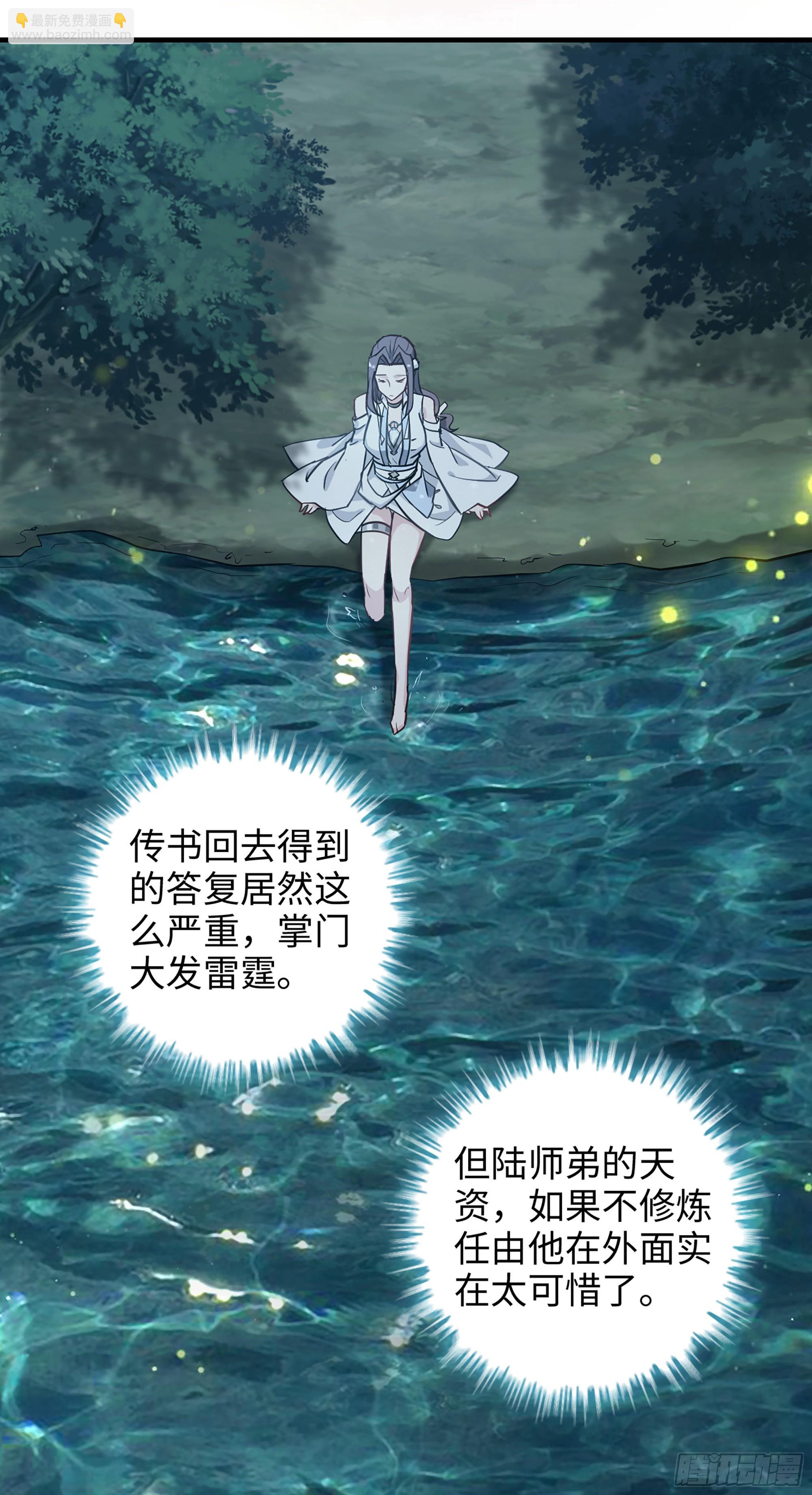 11话 白师姐？双修？！(1/2)-第12话