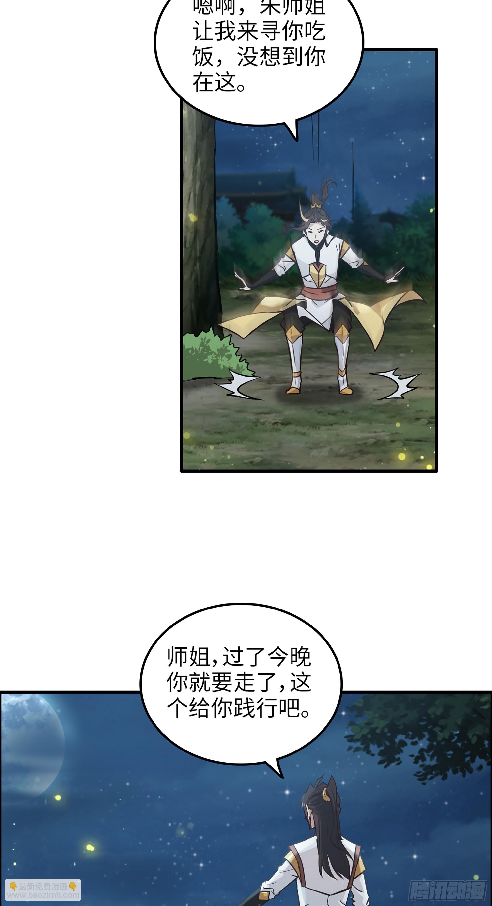 11话 白师姐？双修？！(1/2)-第12话