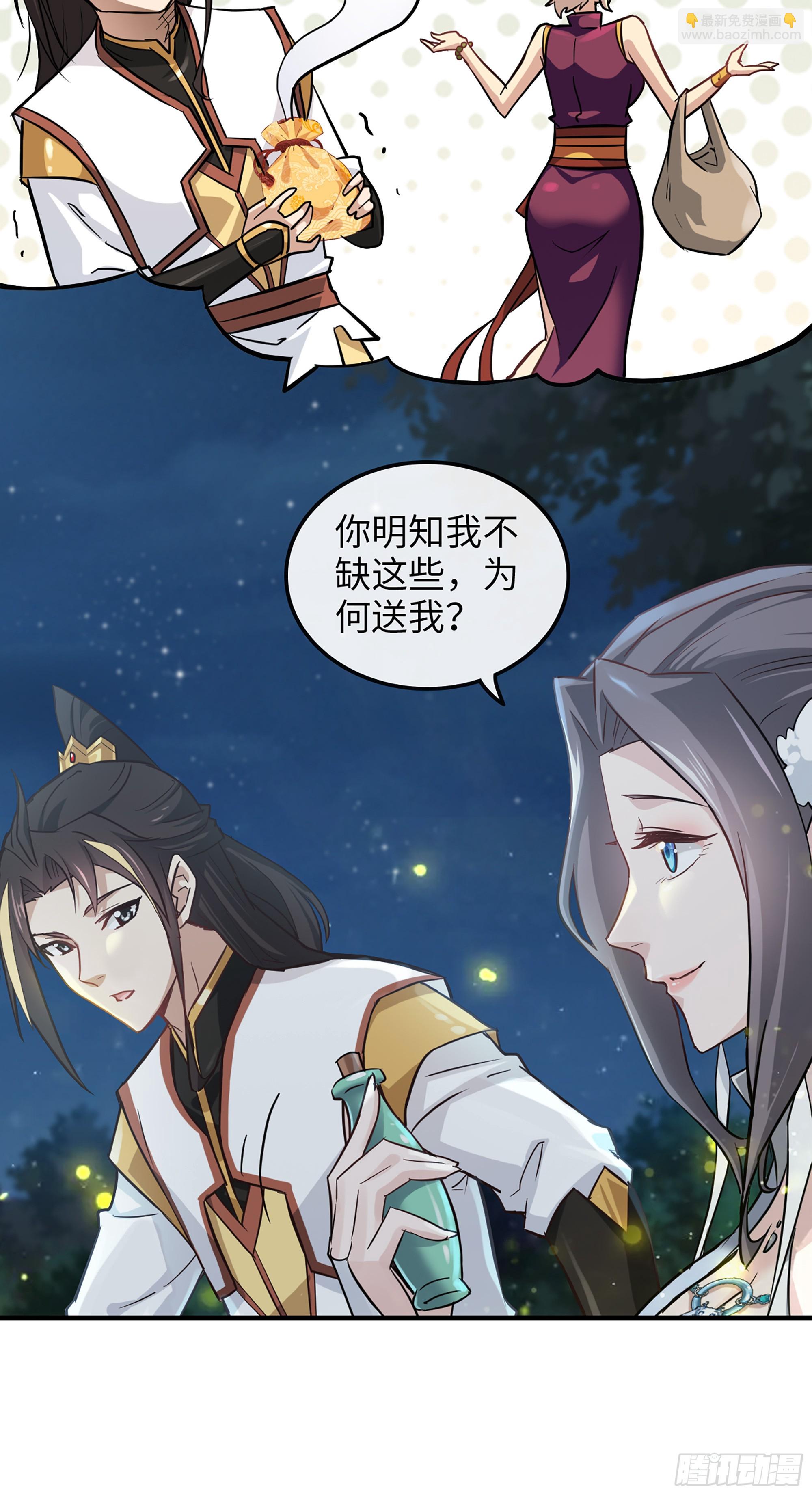 11话 白师姐？双修？！(1/2)-第12话