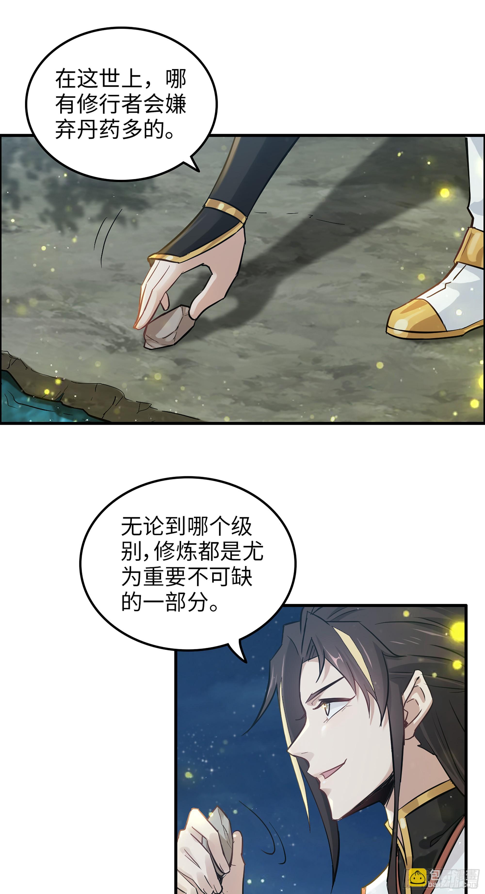 11话 白师姐？双修？！(1/2)-第12话