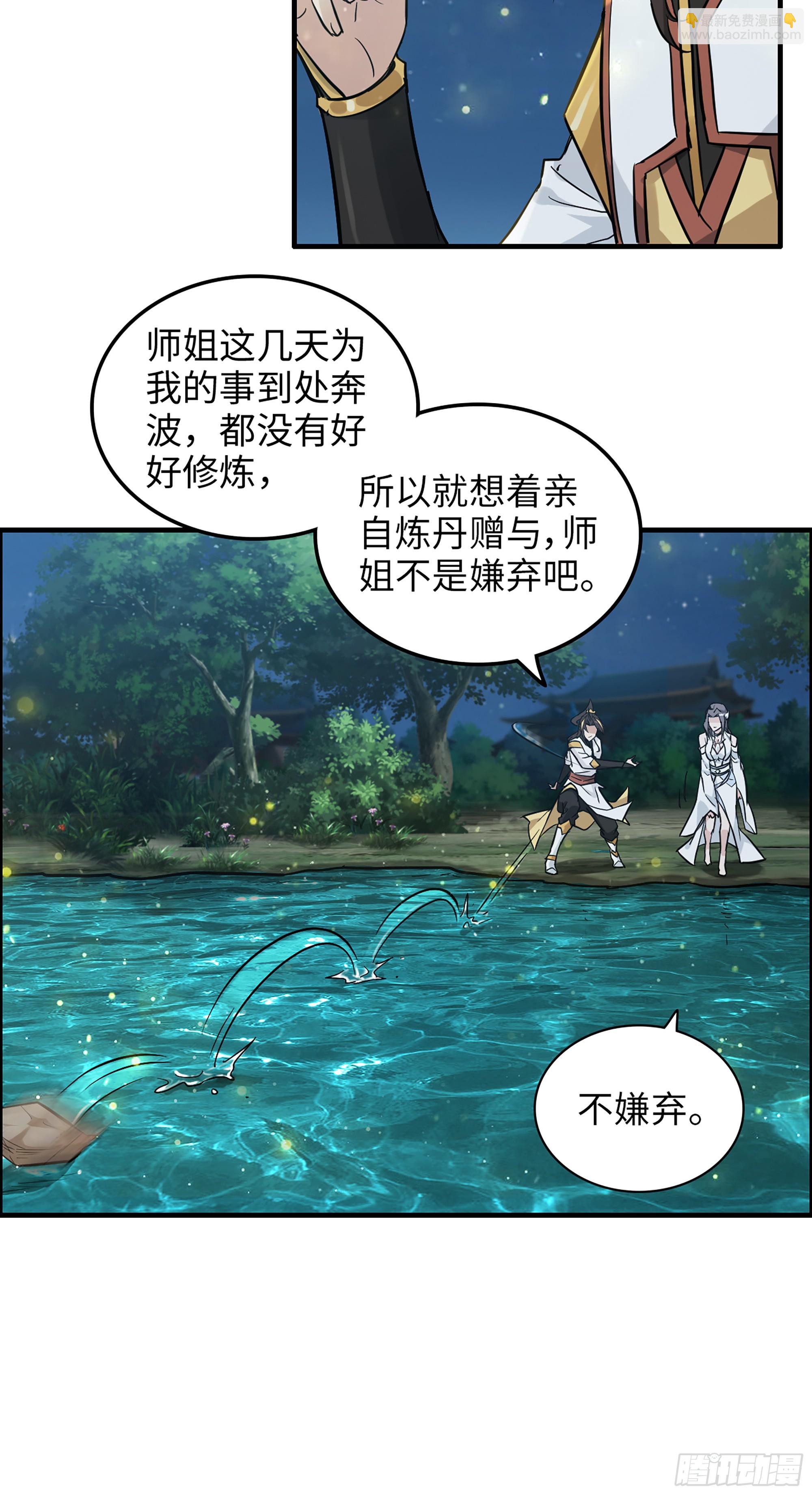 11话 白师姐？双修？！(1/2)-第12话