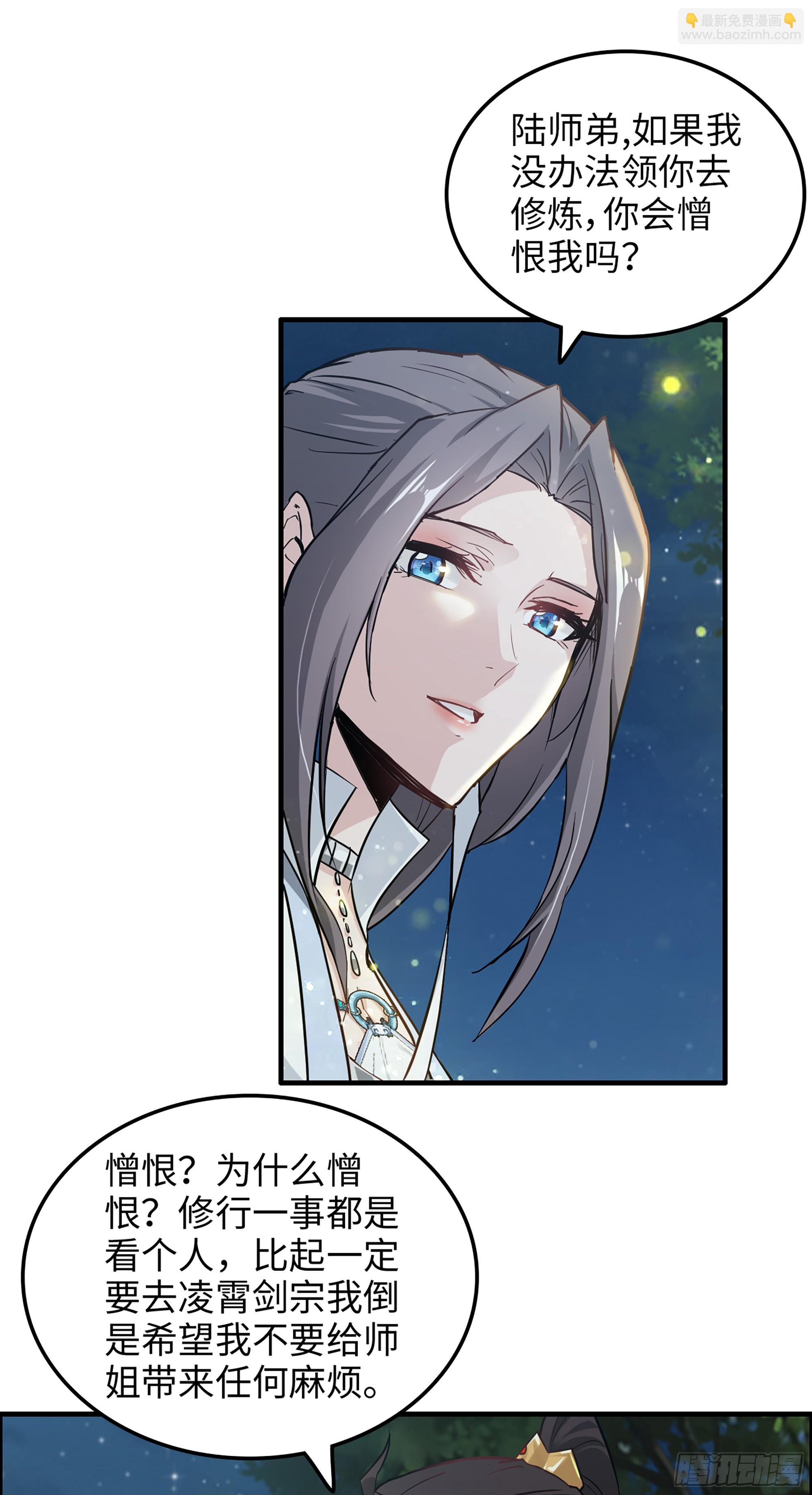 11话 白师姐？双修？！(1/2)-第12话