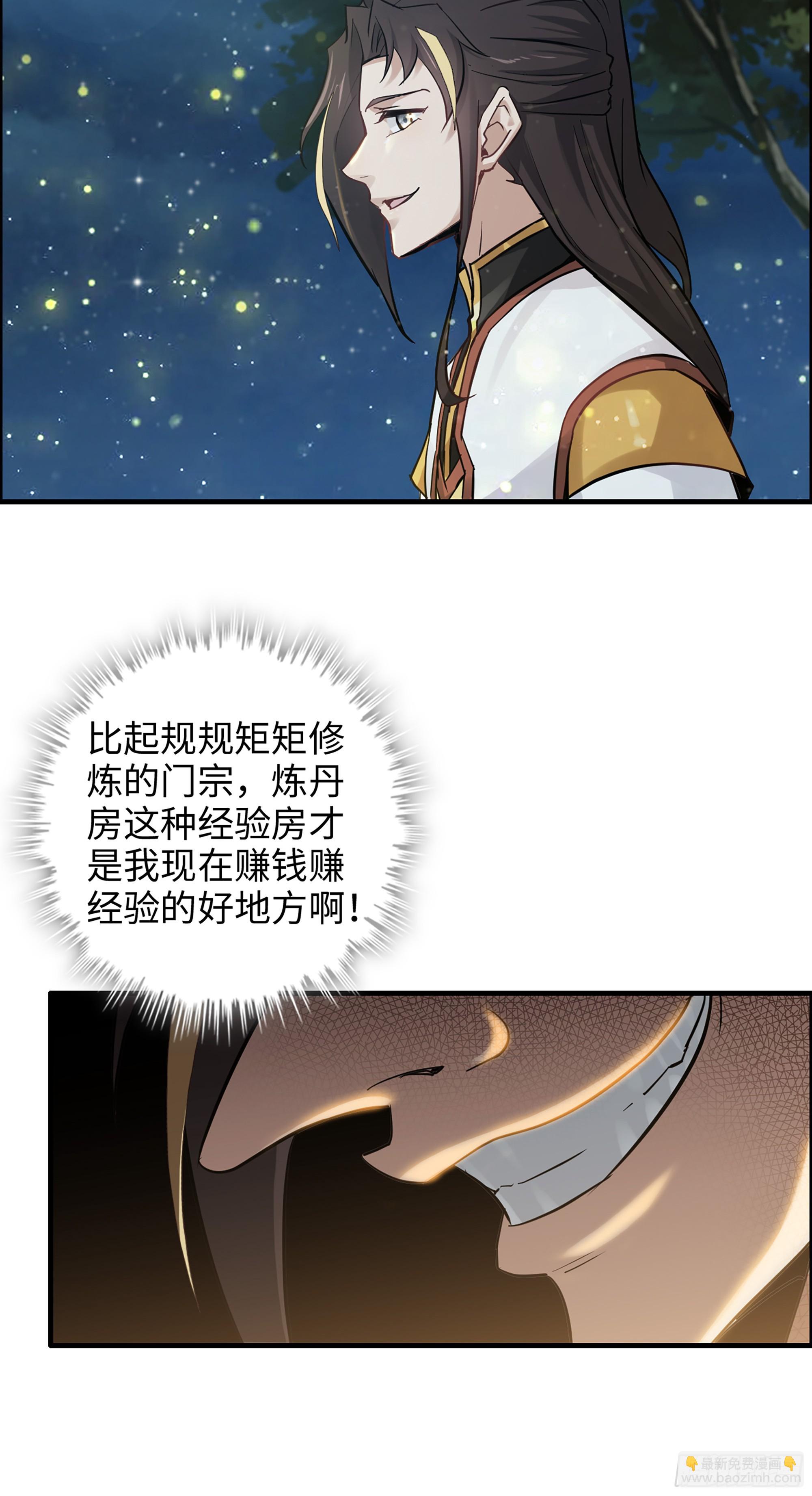 11话 白师姐？双修？！(1/2)-第12话