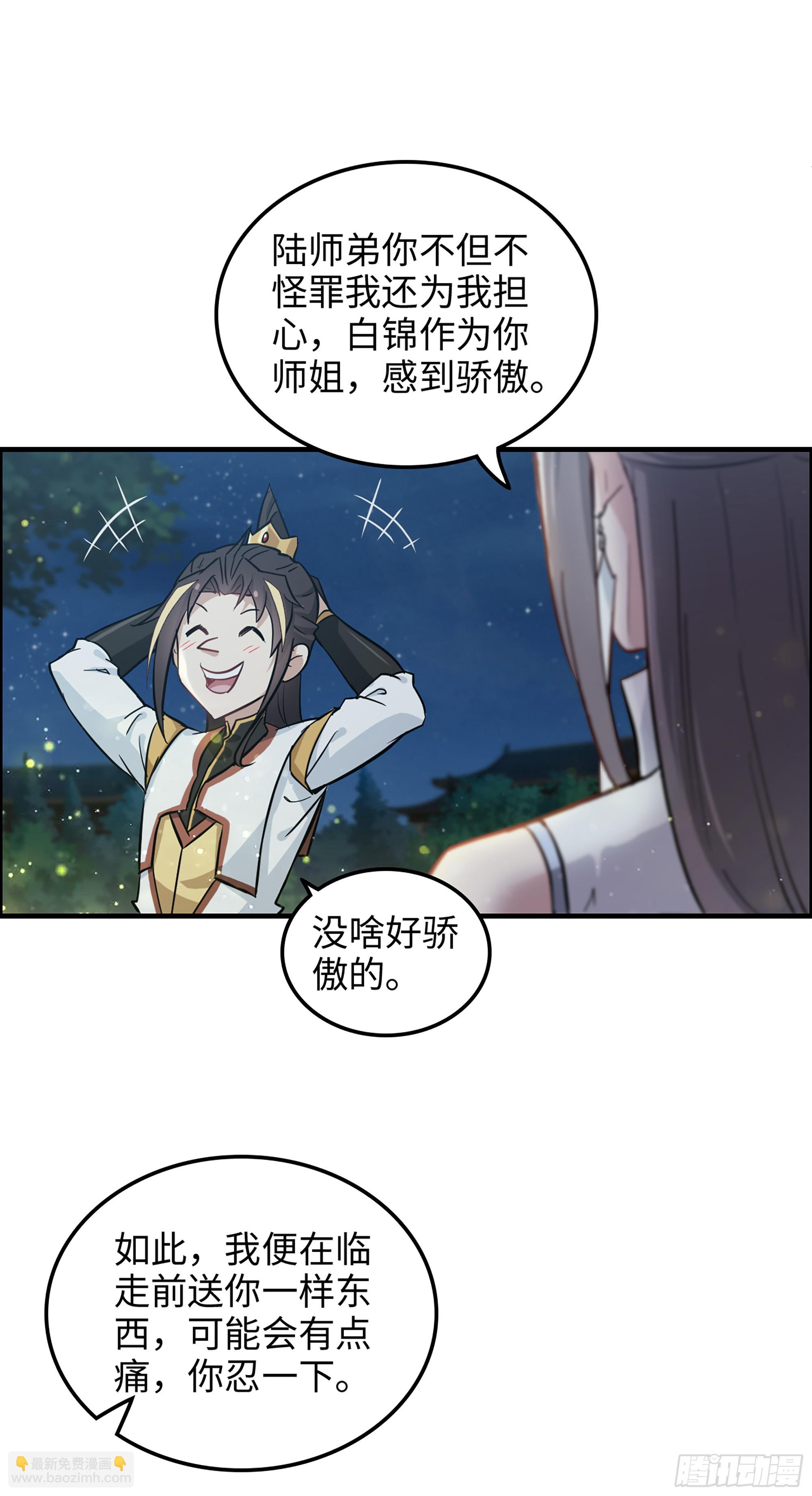 11话 白师姐？双修？！(1/2)-第12话