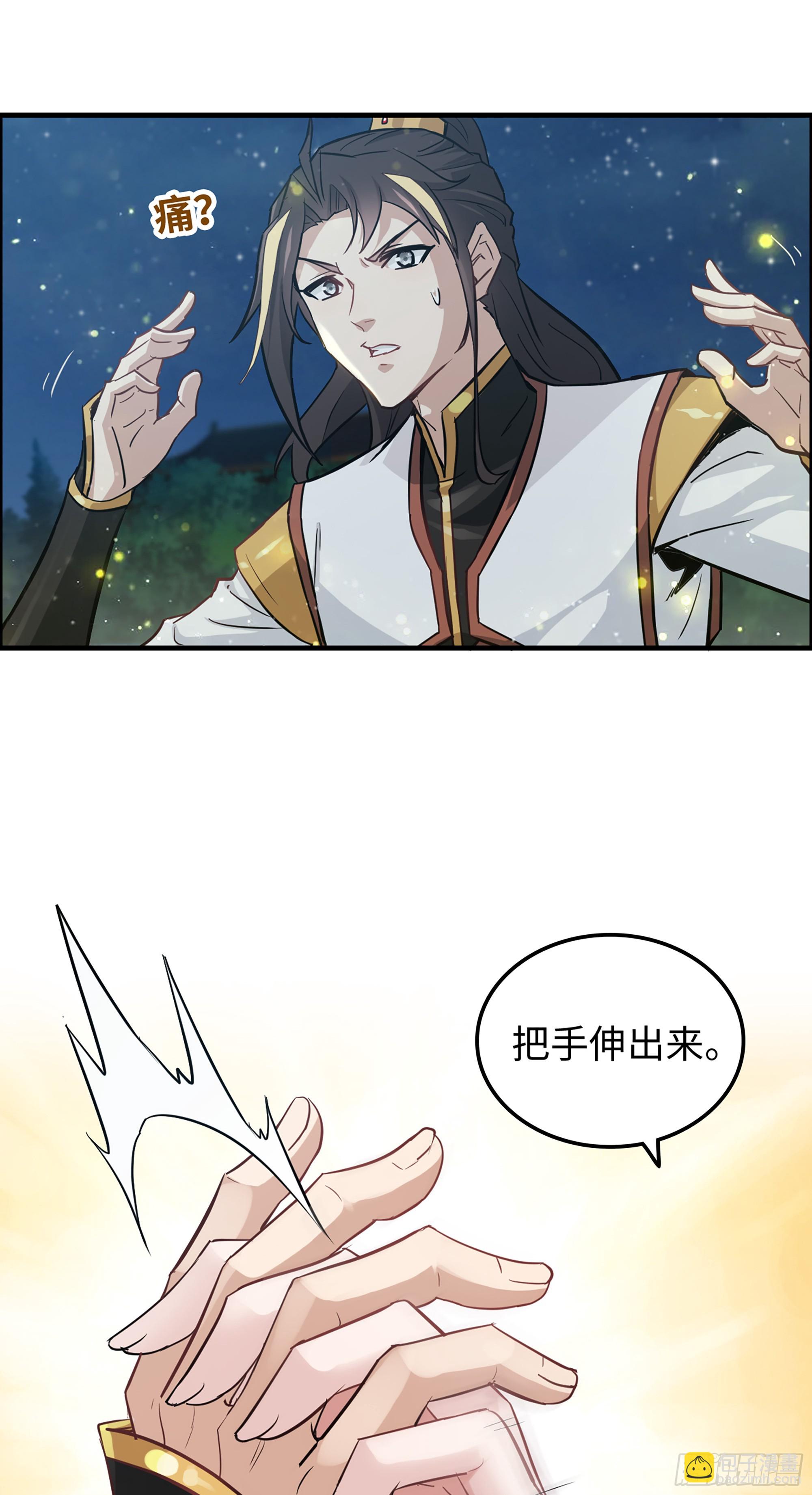 11话 白师姐？双修？！(1/2)-第12话