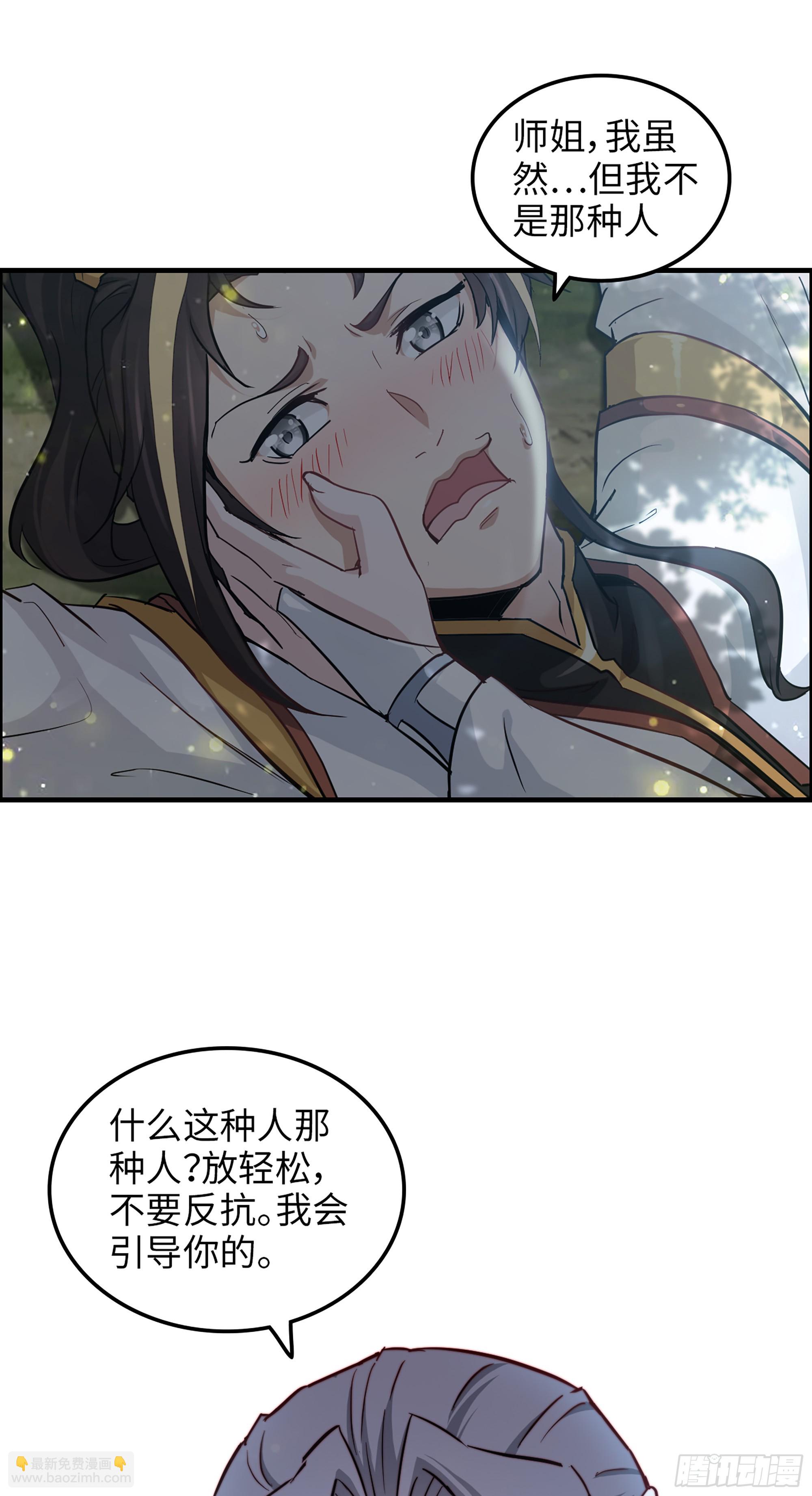 11话 白师姐？双修？！(1/2)-第12话