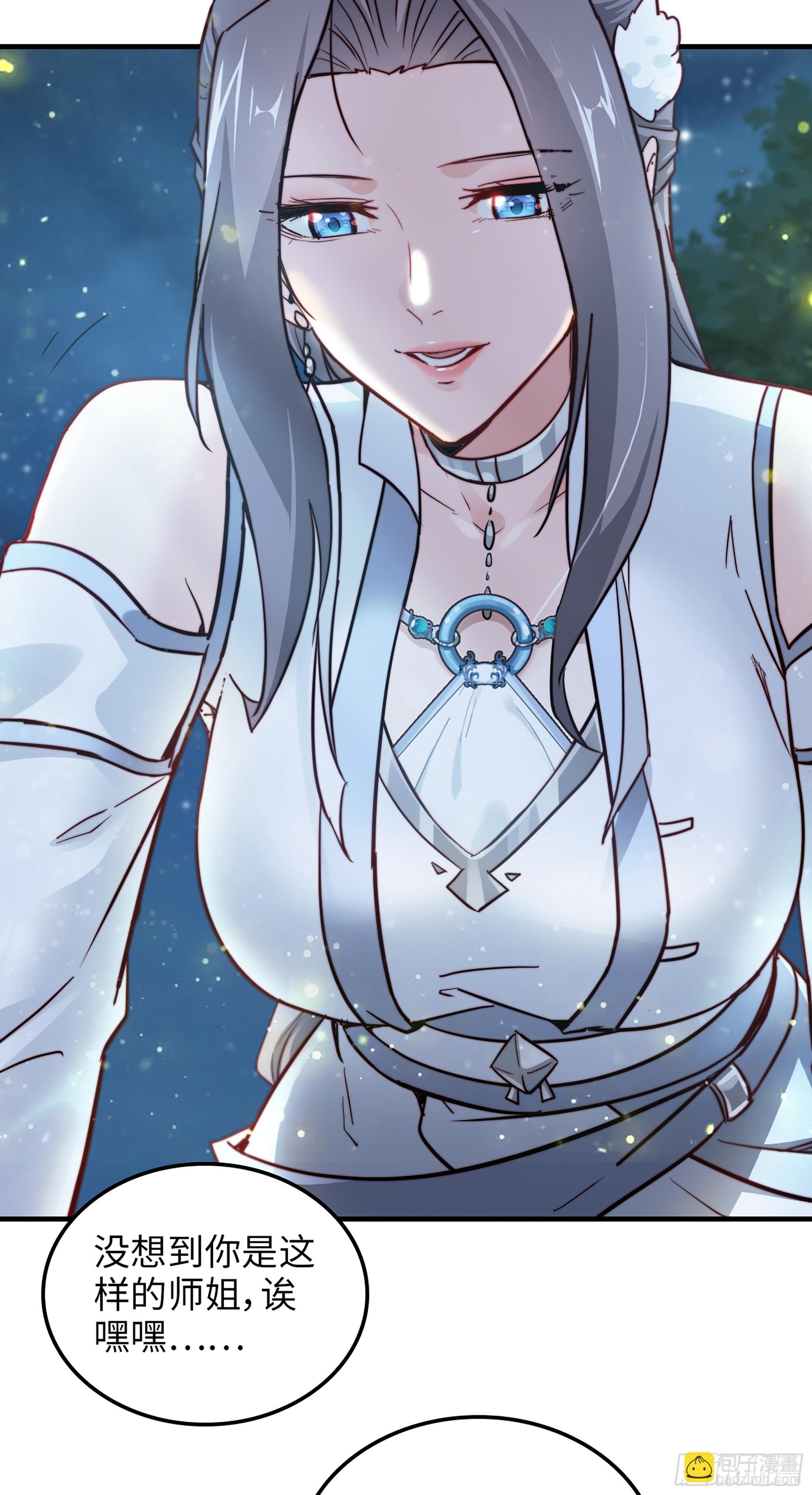 11话 白师姐？双修？！(1/2)-第12话