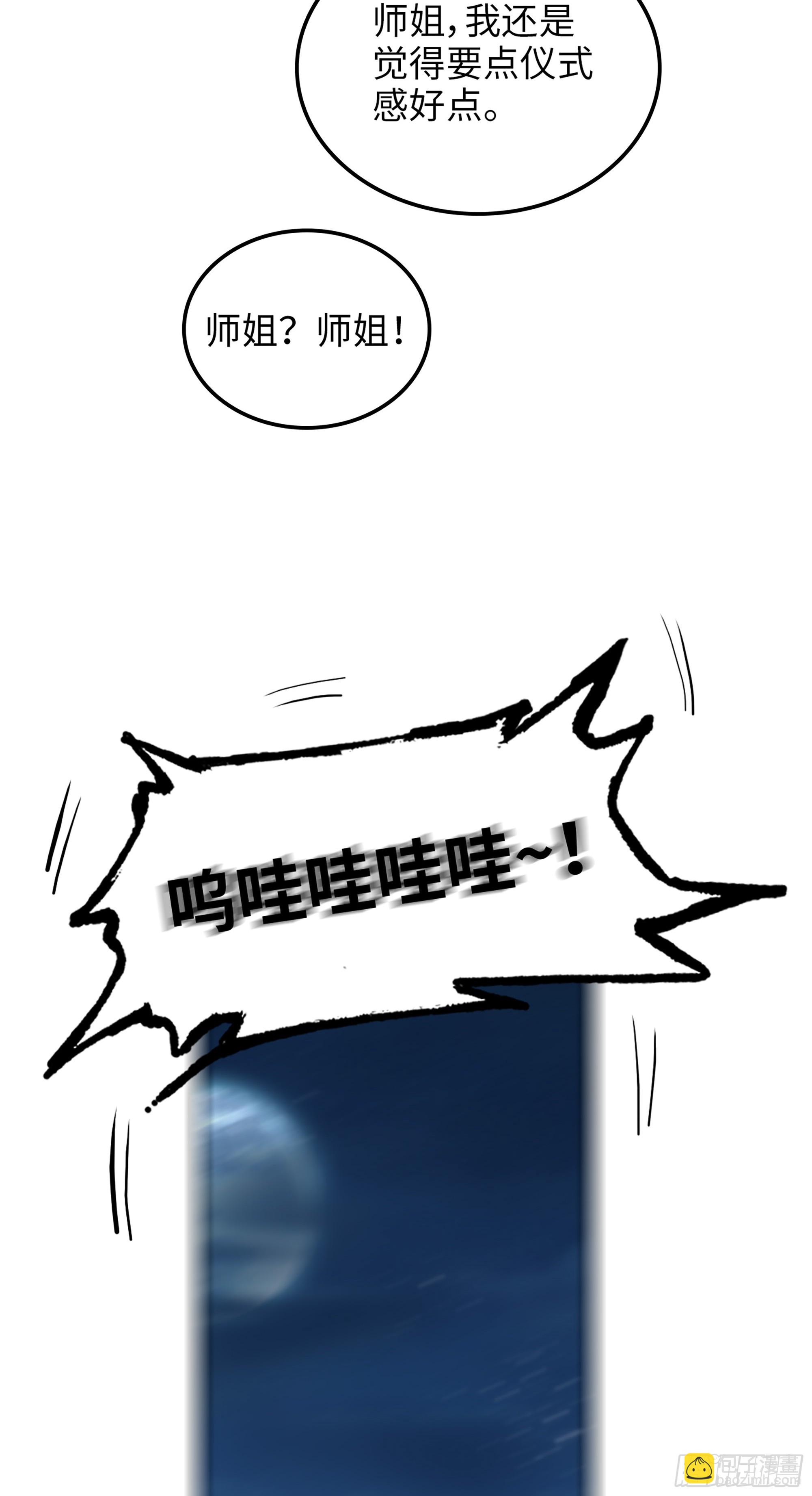 11话 白师姐？双修？！(1/2)-第12话