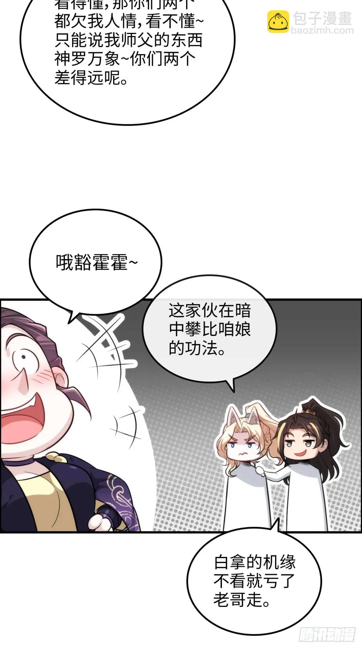 修仙就是這樣子的 - 107話 邁入先天境！(1/2) - 8