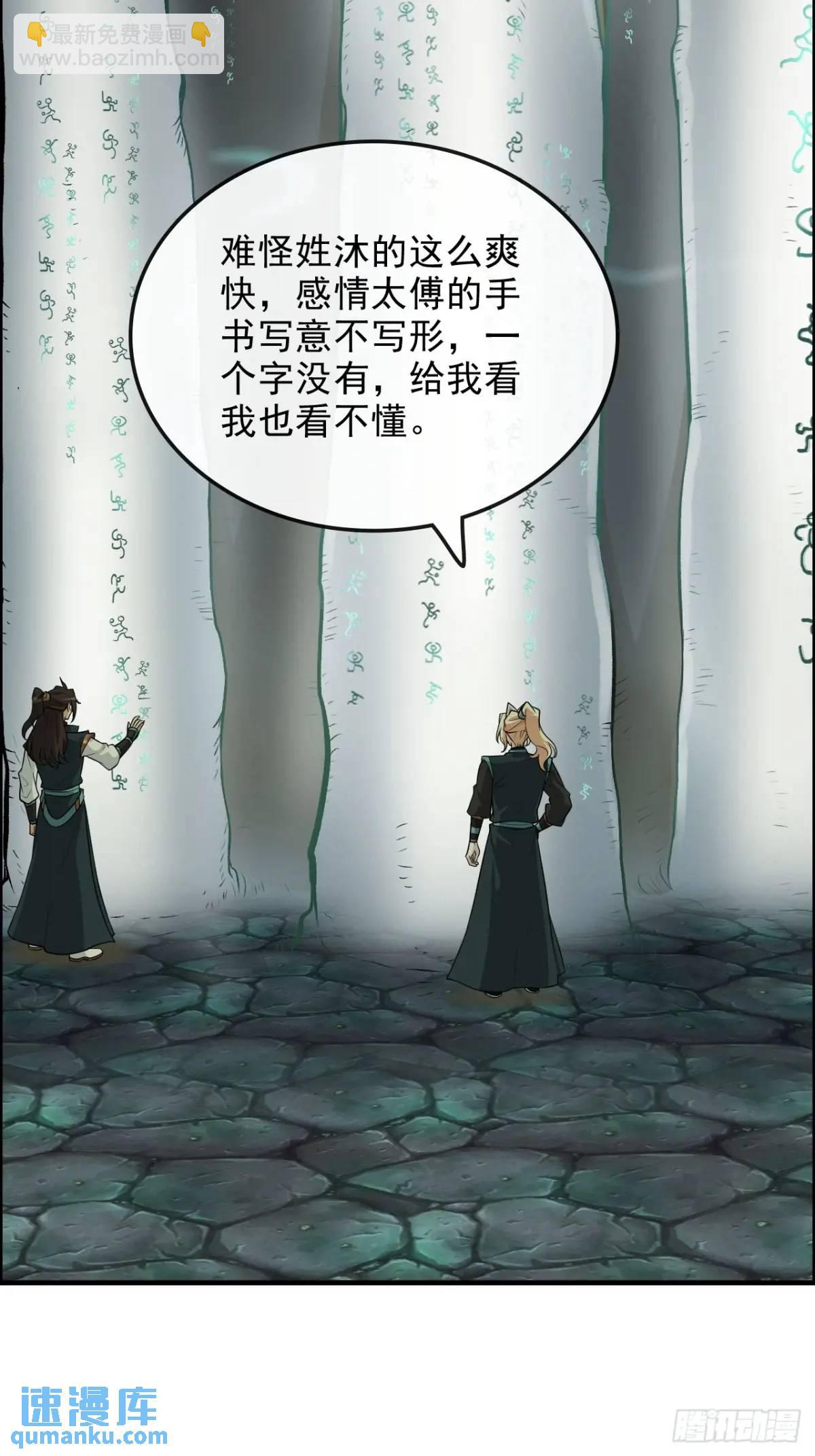 修仙就是這樣子的 - 107話 邁入先天境！(1/2) - 6