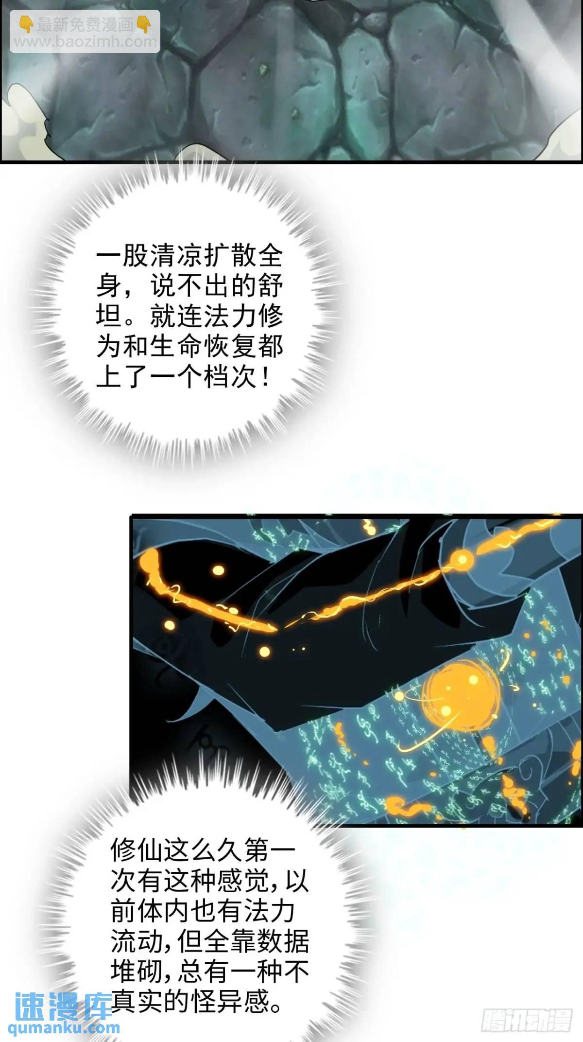 107话 迈入先天境！(1/2)-第110话