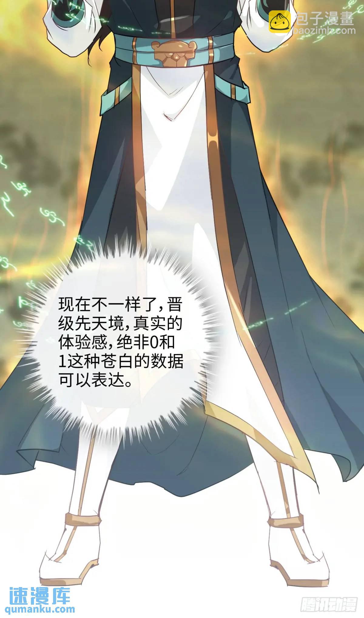 107话 迈入先天境！(1/2)-第110话