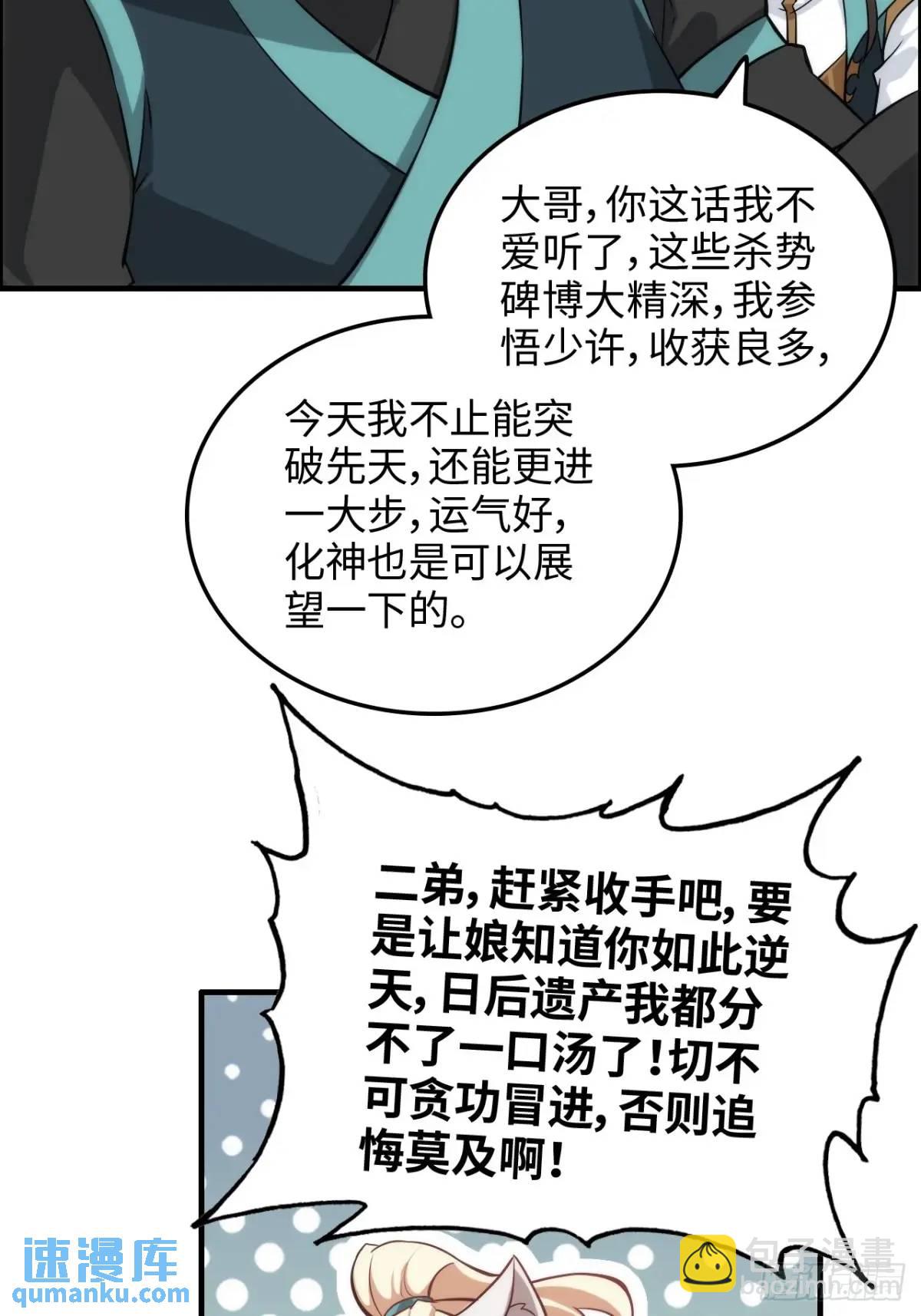 107话 迈入先天境！(1/2)-第110话