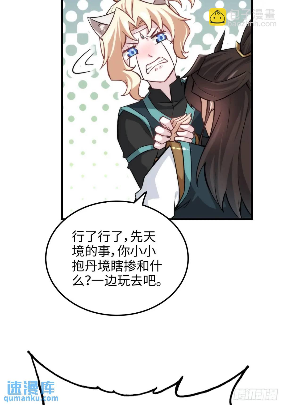 修仙就是這樣子的 - 107話 邁入先天境！(1/2) - 6