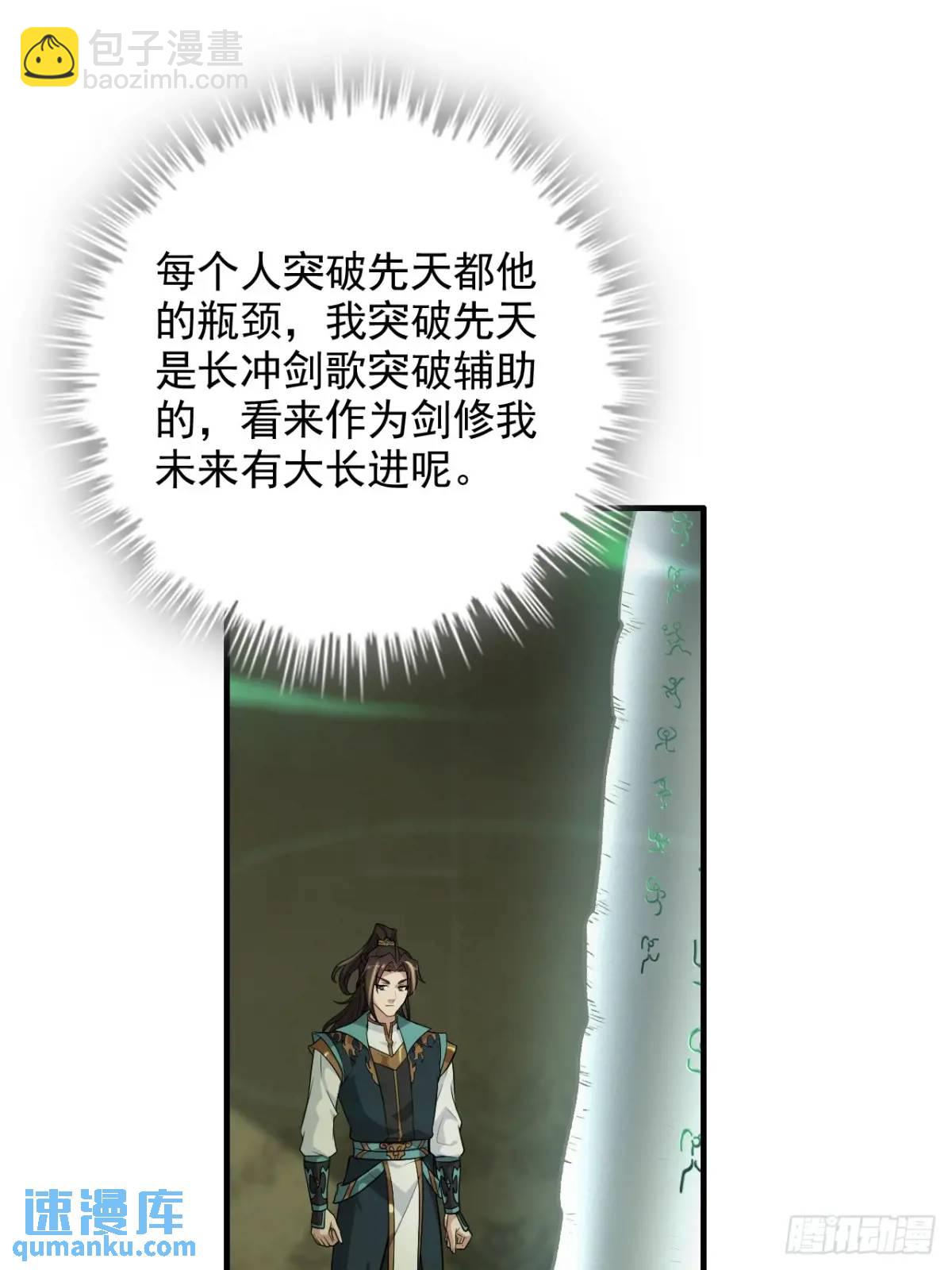 107话 迈入先天境！(1/2)-第110话