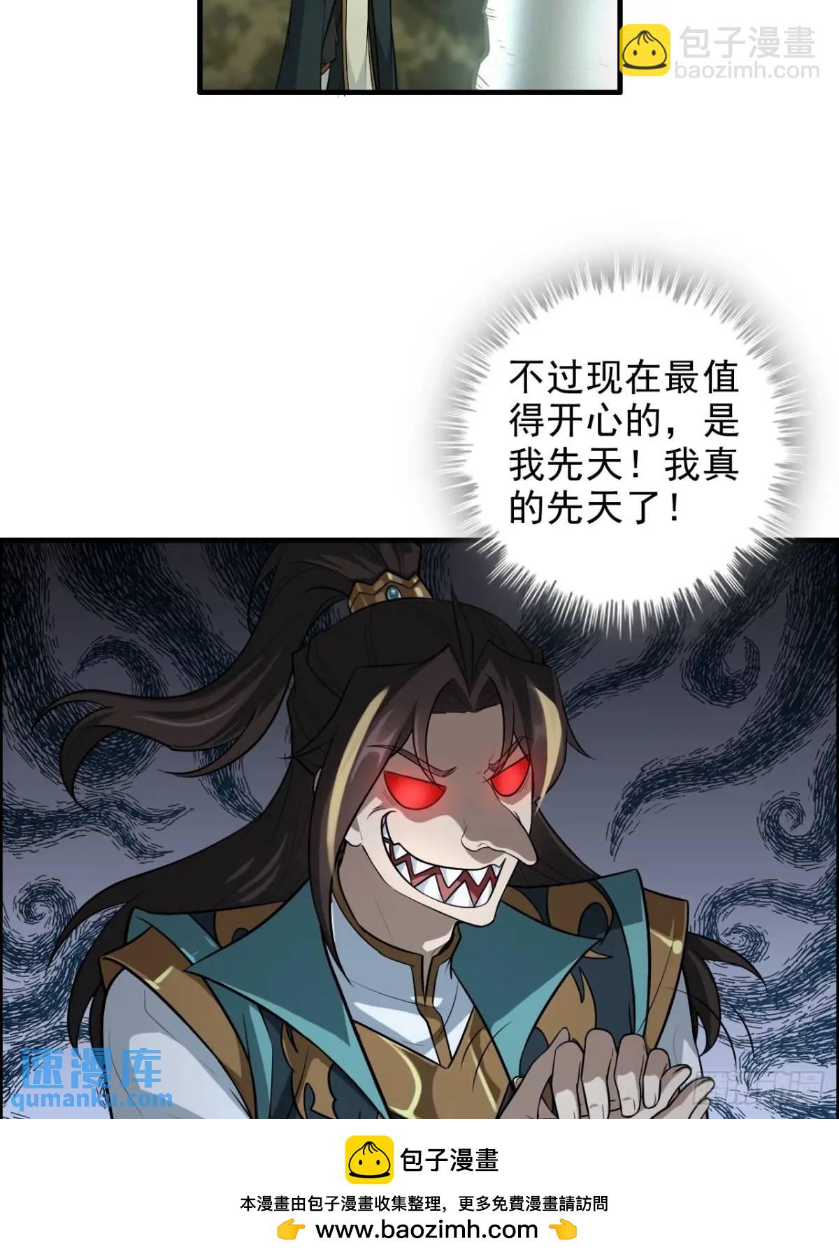 107话 迈入先天境！(1/2)-第110话