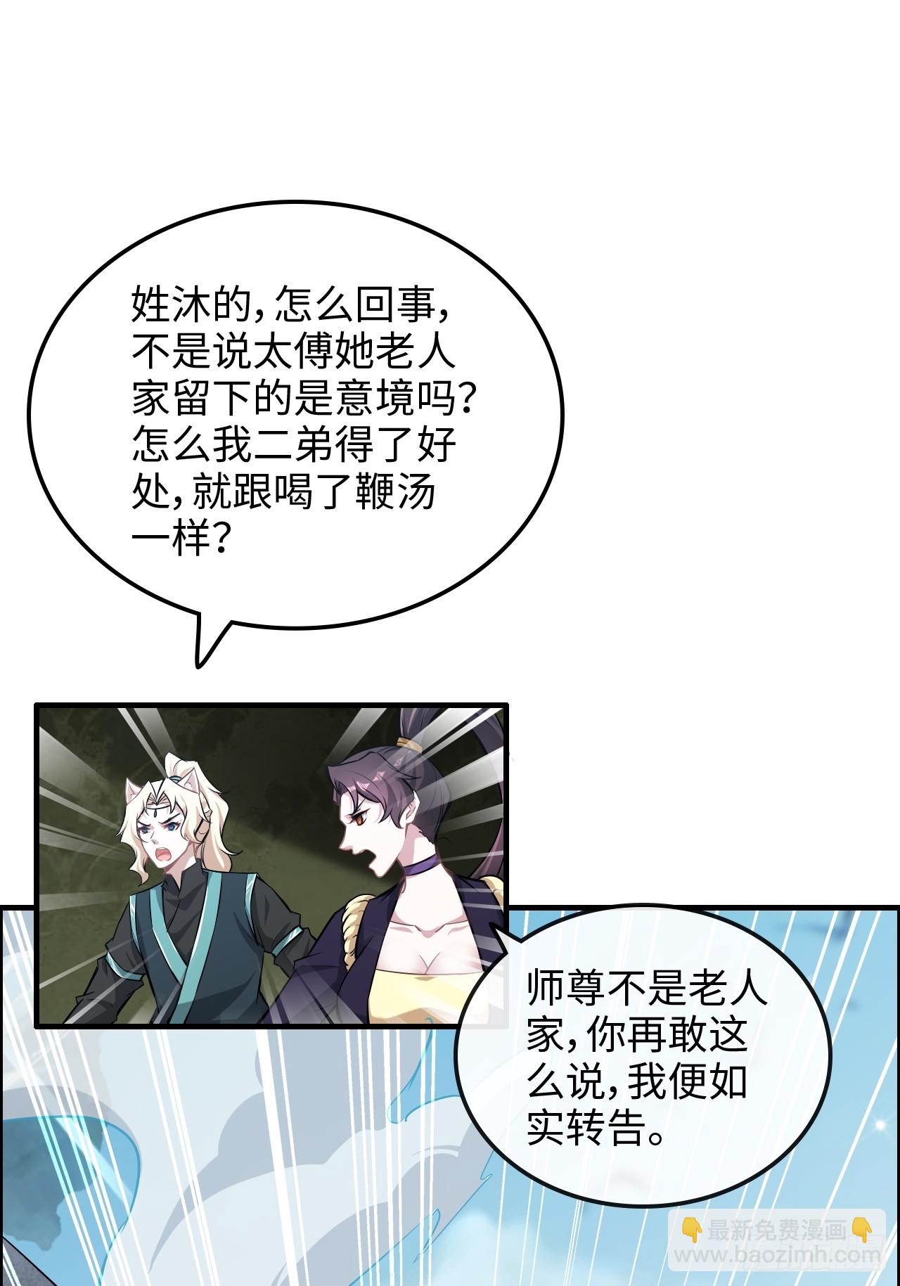 109话 长冥剑派掌门登场！(1/2)-第112话