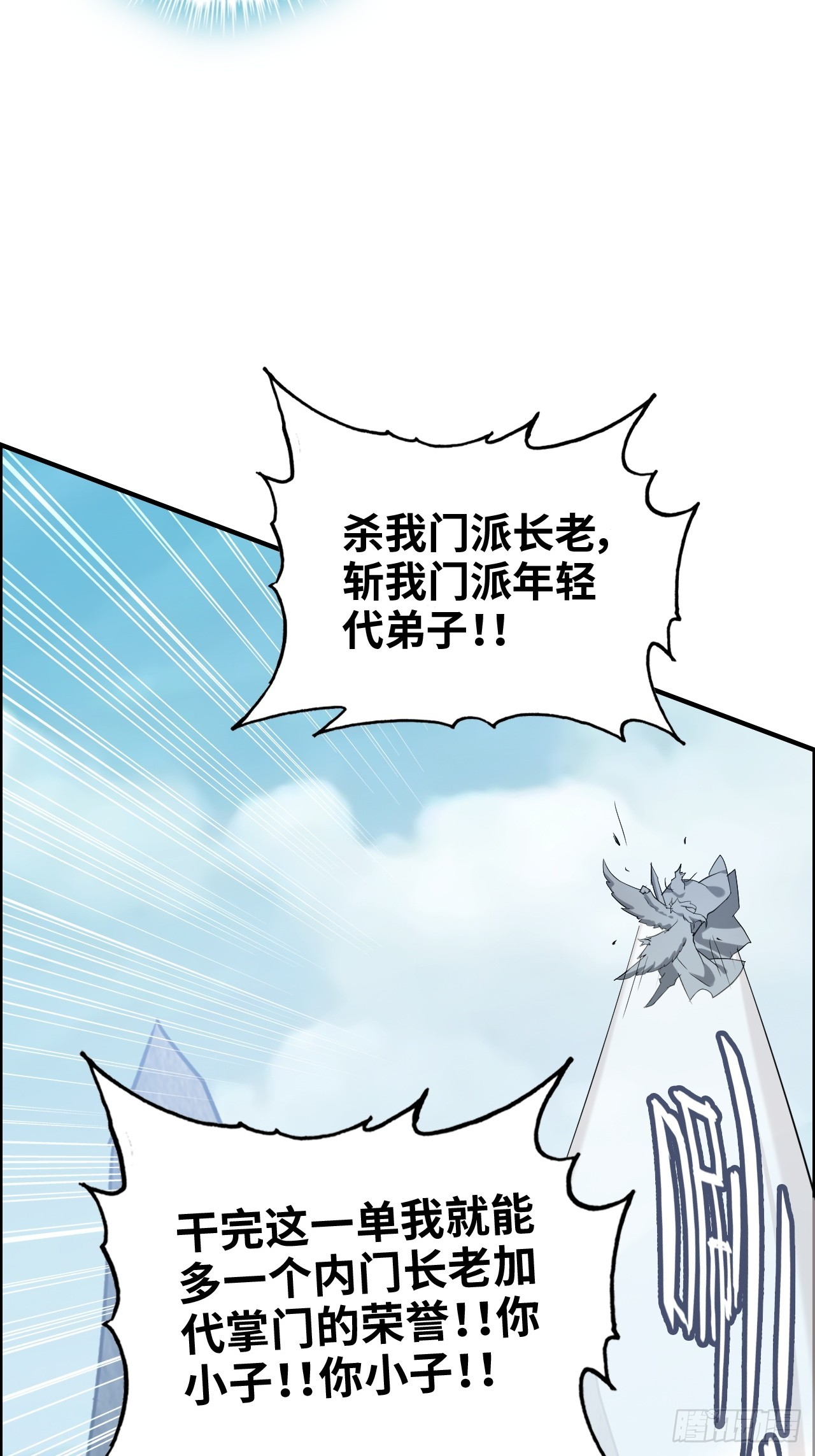 109话 长冥剑派掌门登场！(1/2)-第112话