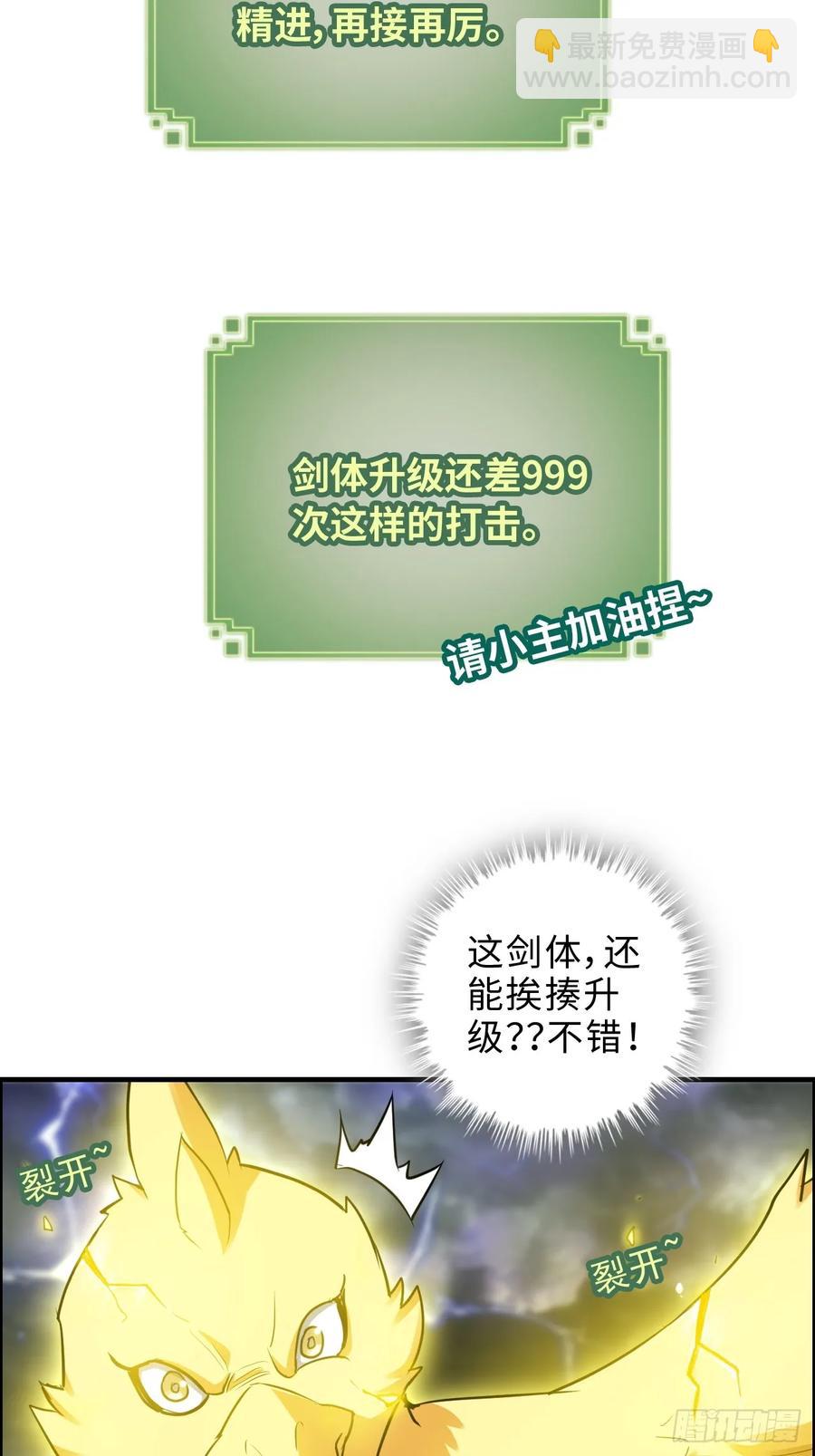 111话 不朽九剑的碰撞(1/2)-第116话