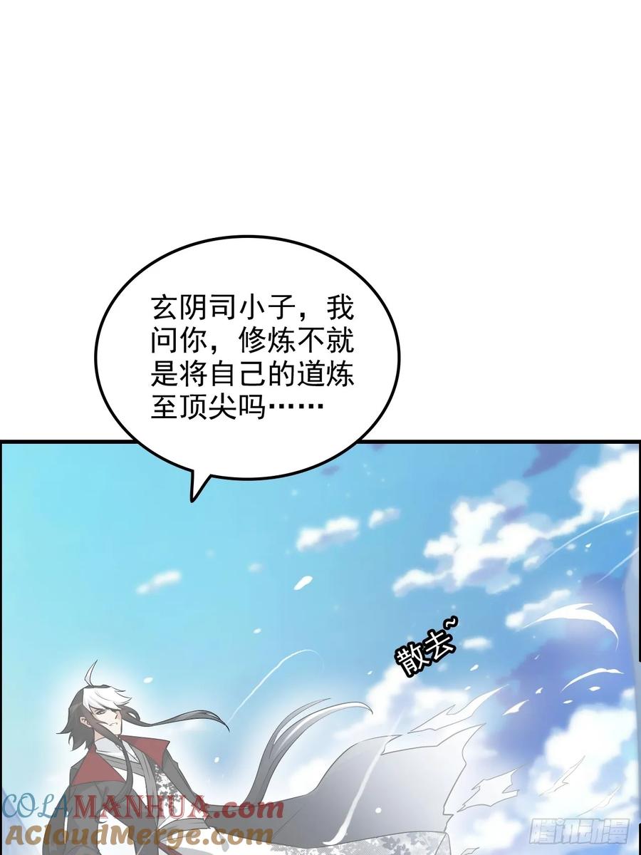 修仙就是這樣子的 - 113話 修煉的意義(1/2) - 5