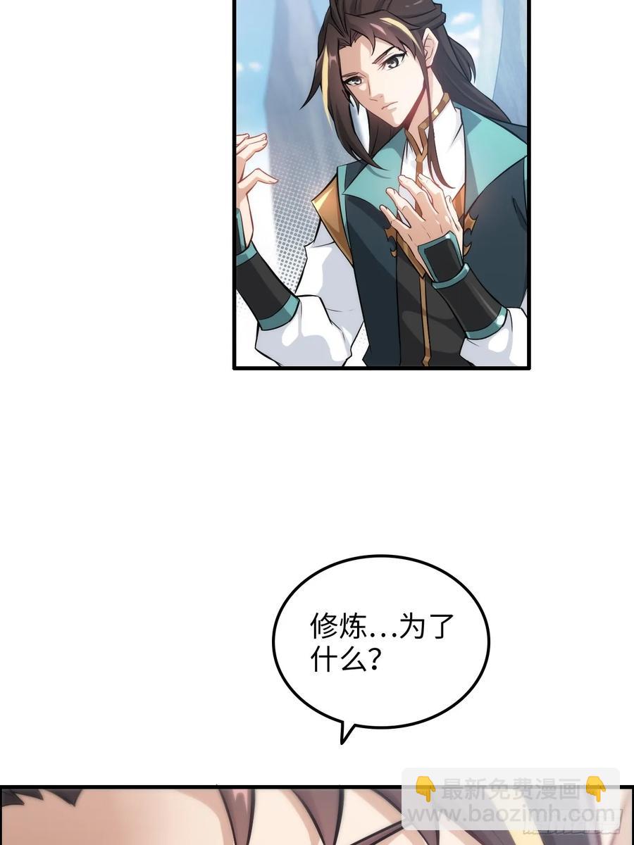 113话 修炼的意义(1/2)-第118话