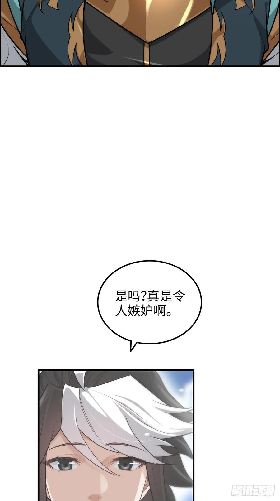 修仙就是這樣子的 - 113話 修煉的意義(1/2) - 2