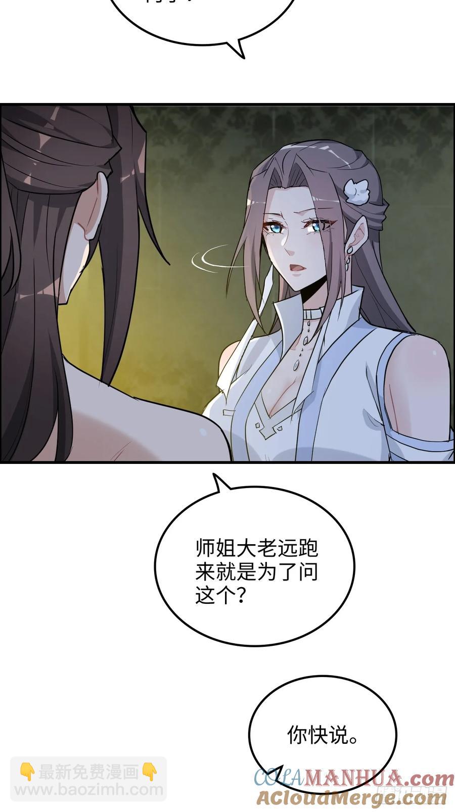 修仙就是這樣子的 - 115話 白錦的心結，雙修吧！(1/2) - 5