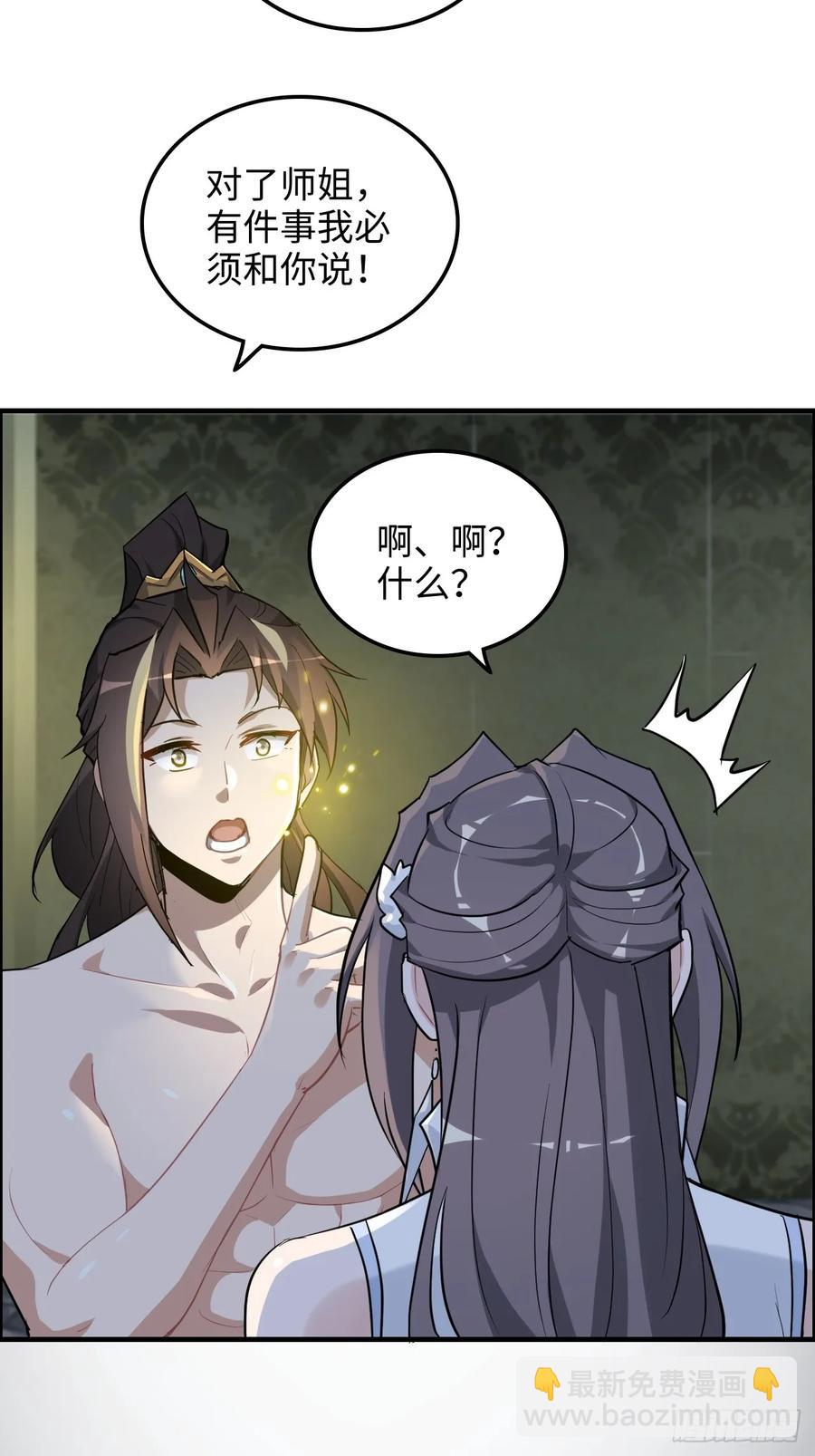 修仙就是這樣子的 - 115話 白錦的心結，雙修吧！(1/2) - 7