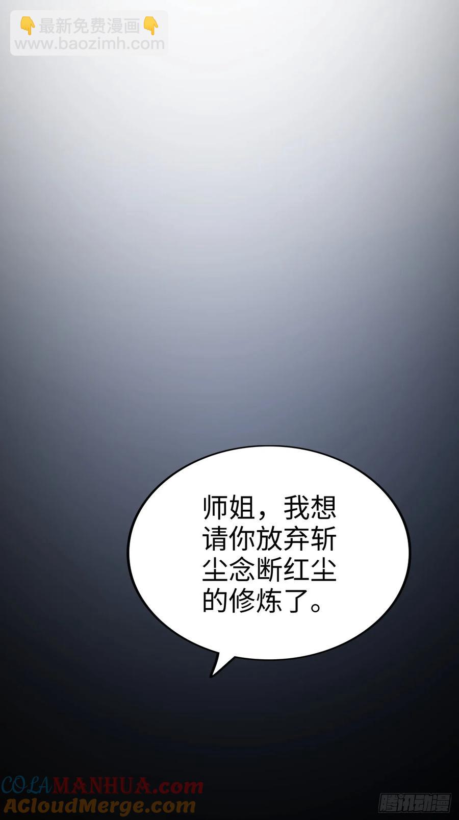 修仙就是這樣子的 - 115話 白錦的心結，雙修吧！(1/2) - 8