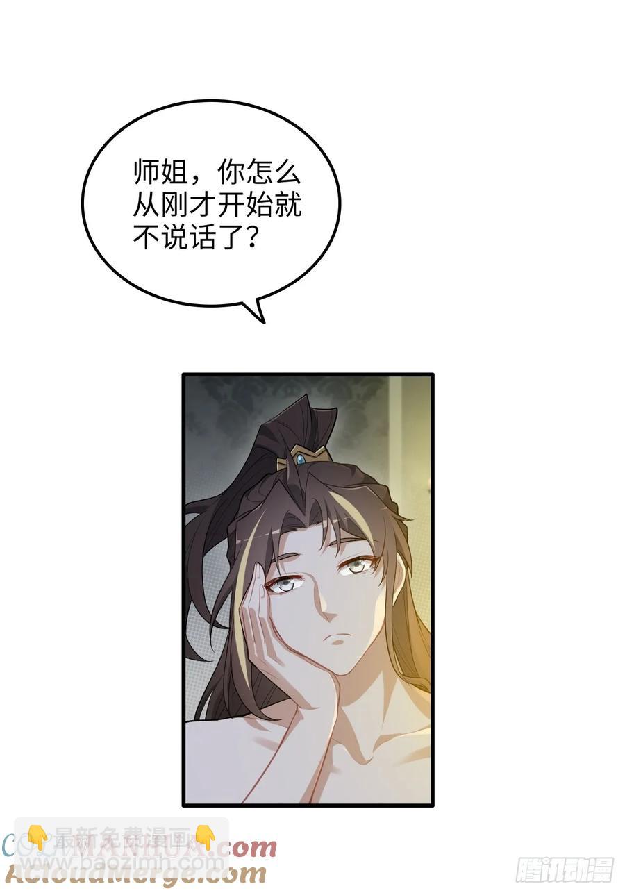 修仙就是這樣子的 - 115話 白錦的心結，雙修吧！(1/2) - 4