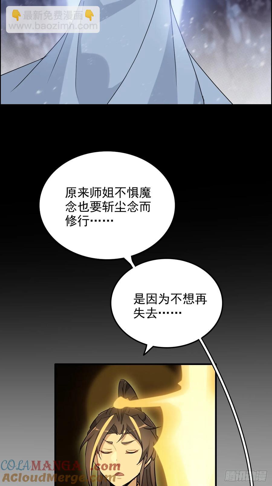 117话 斩尘念修行的因果(1/2)-第122话