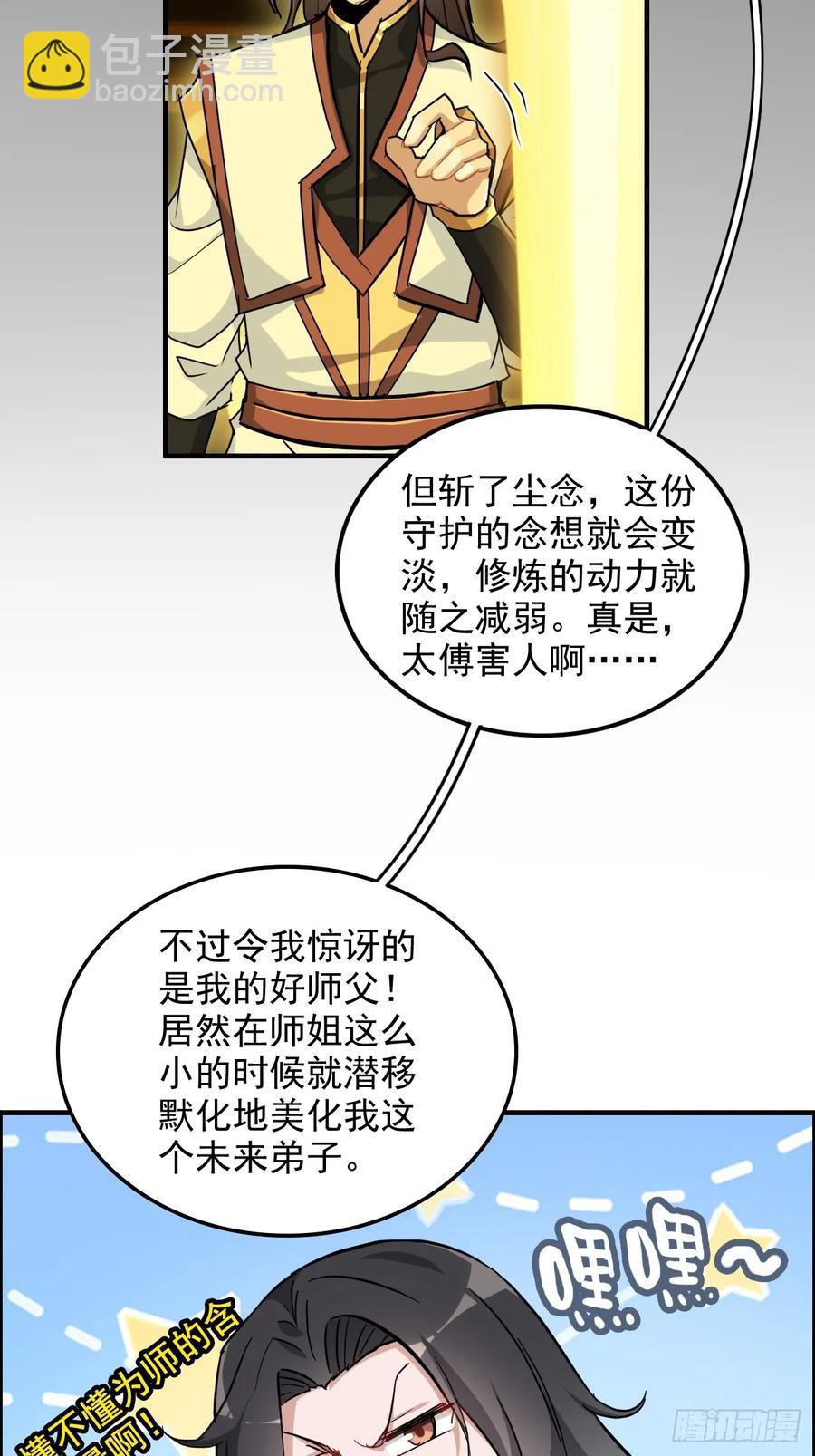 117话 斩尘念修行的因果(1/2)-第122话