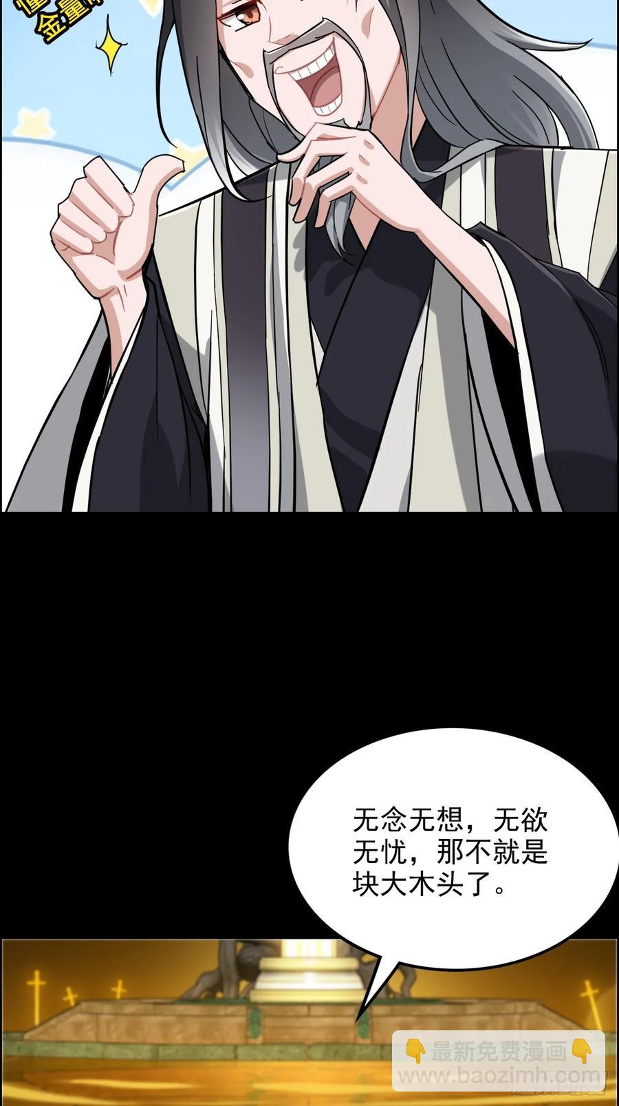 117话 斩尘念修行的因果(1/2)-第122话