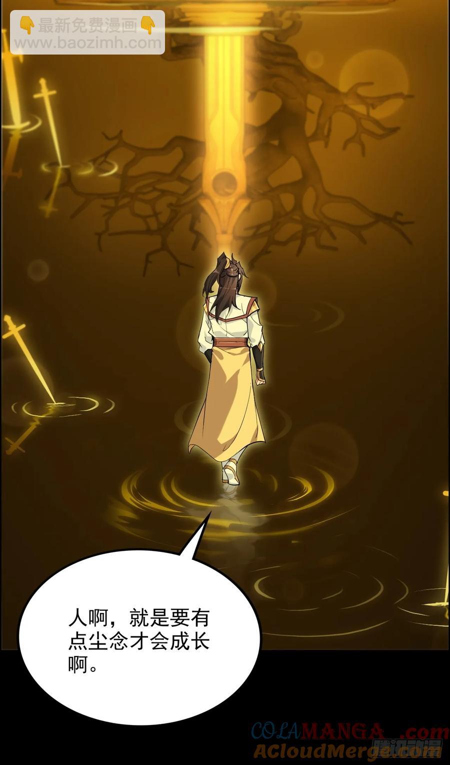 117话 斩尘念修行的因果(1/2)-第122话