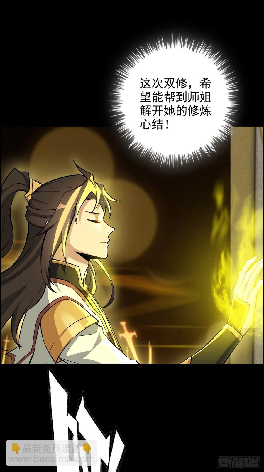 117话 斩尘念修行的因果(1/2)-第122话