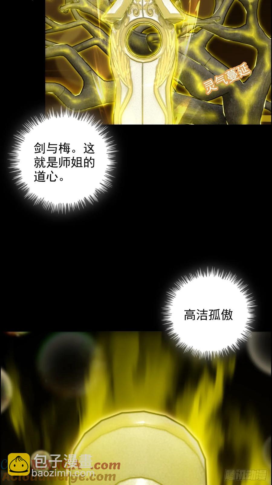 117话 斩尘念修行的因果(1/2)-第122话