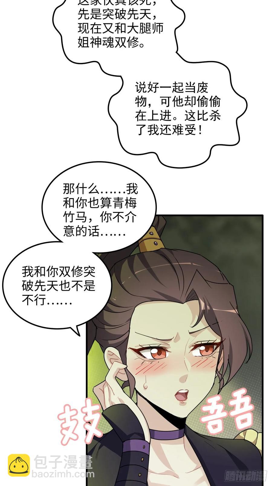 修仙就是這樣子的 - 117話 斬塵念修行的因果(1/2) - 6