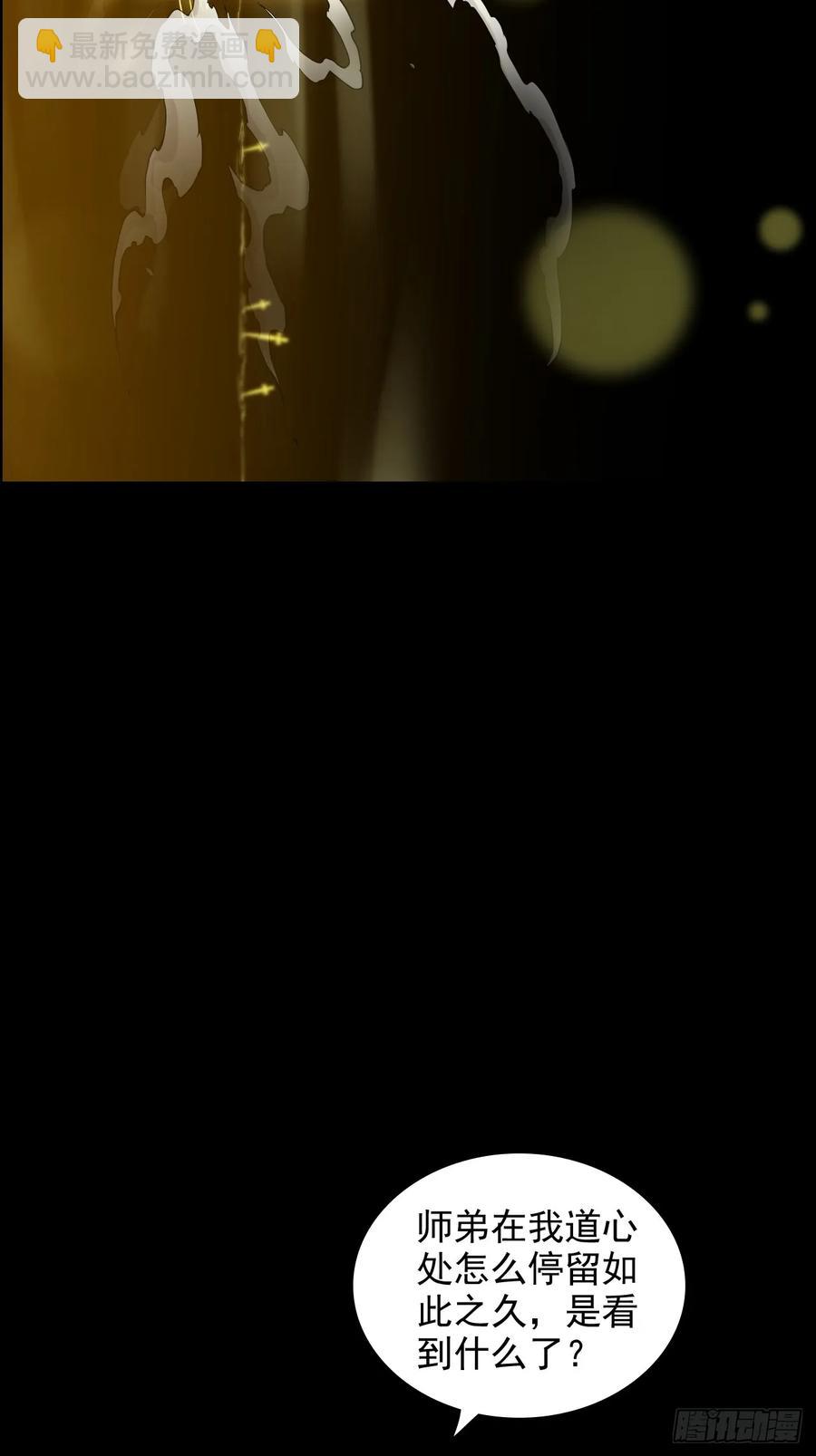 117话 斩尘念修行的因果(1/2)-第122话