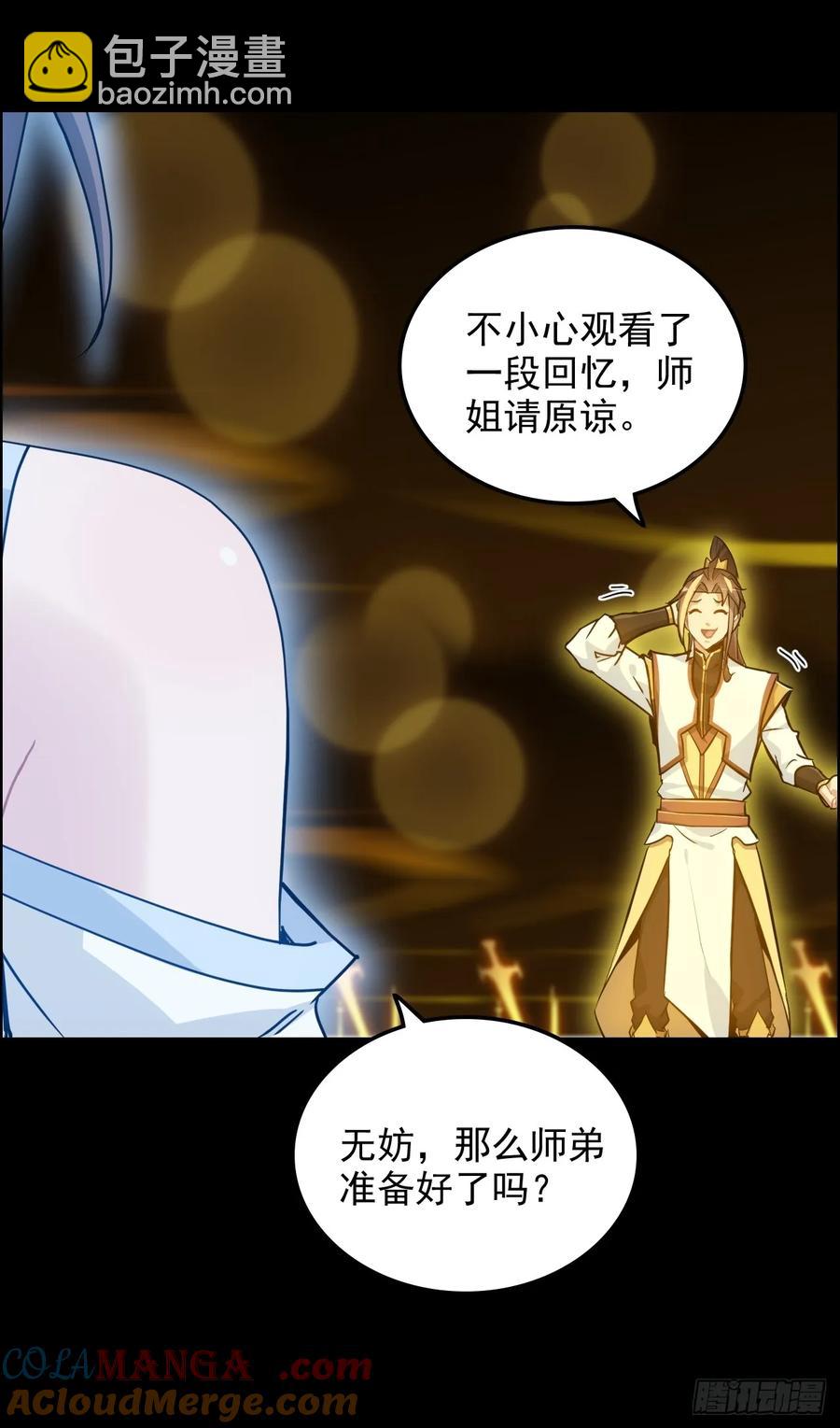 117话 斩尘念修行的因果(1/2)-第122话