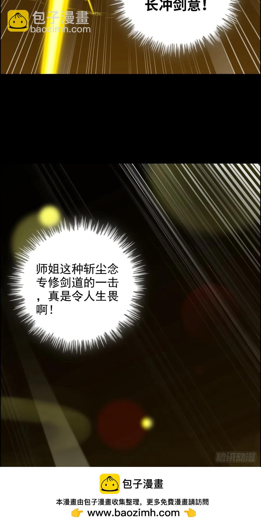 117话 斩尘念修行的因果(1/2)-第122话