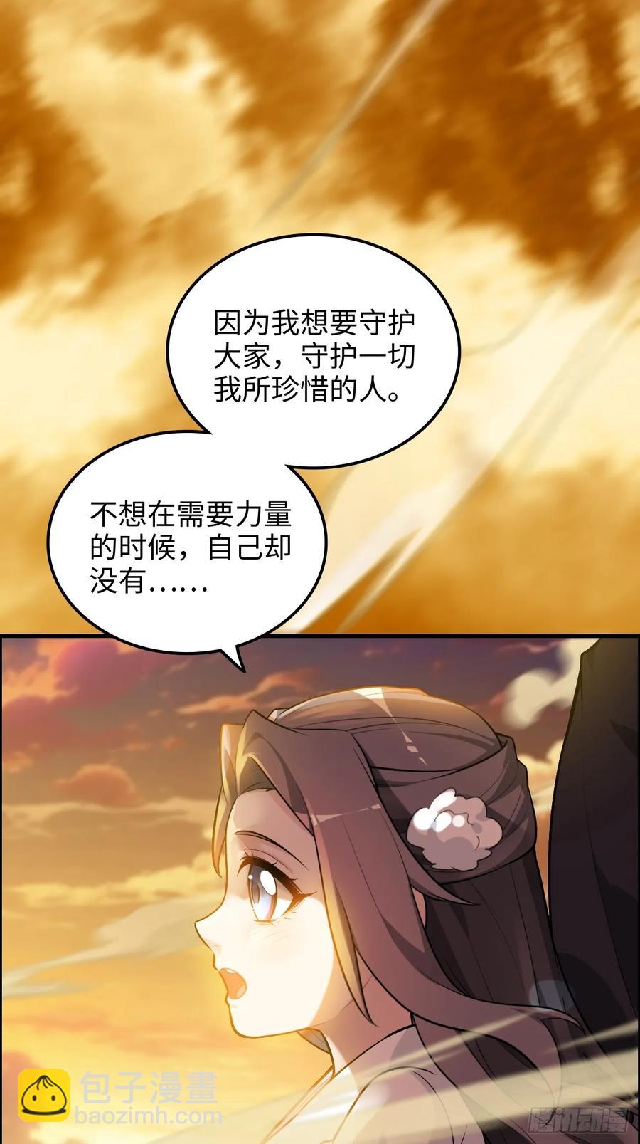 修仙就是這樣子的 - 117話 斬塵念修行的因果(1/2) - 6