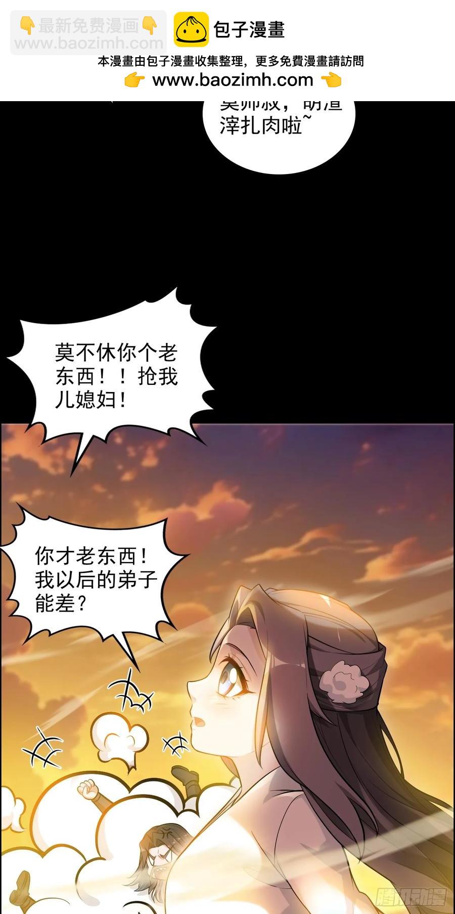 修仙就是這樣子的 - 117話 斬塵念修行的因果(1/2) - 8