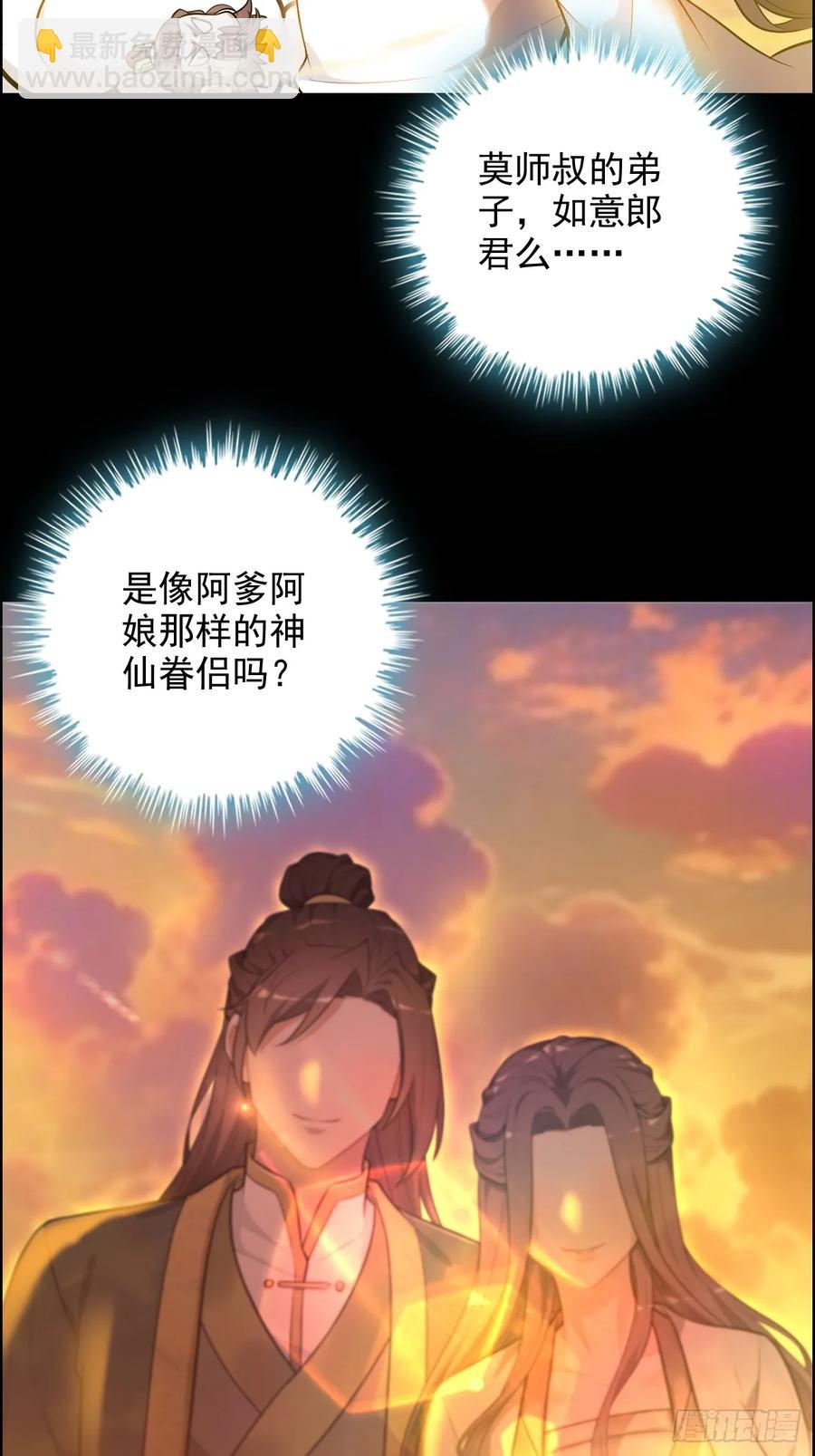 117话 斩尘念修行的因果(1/2)-第122话