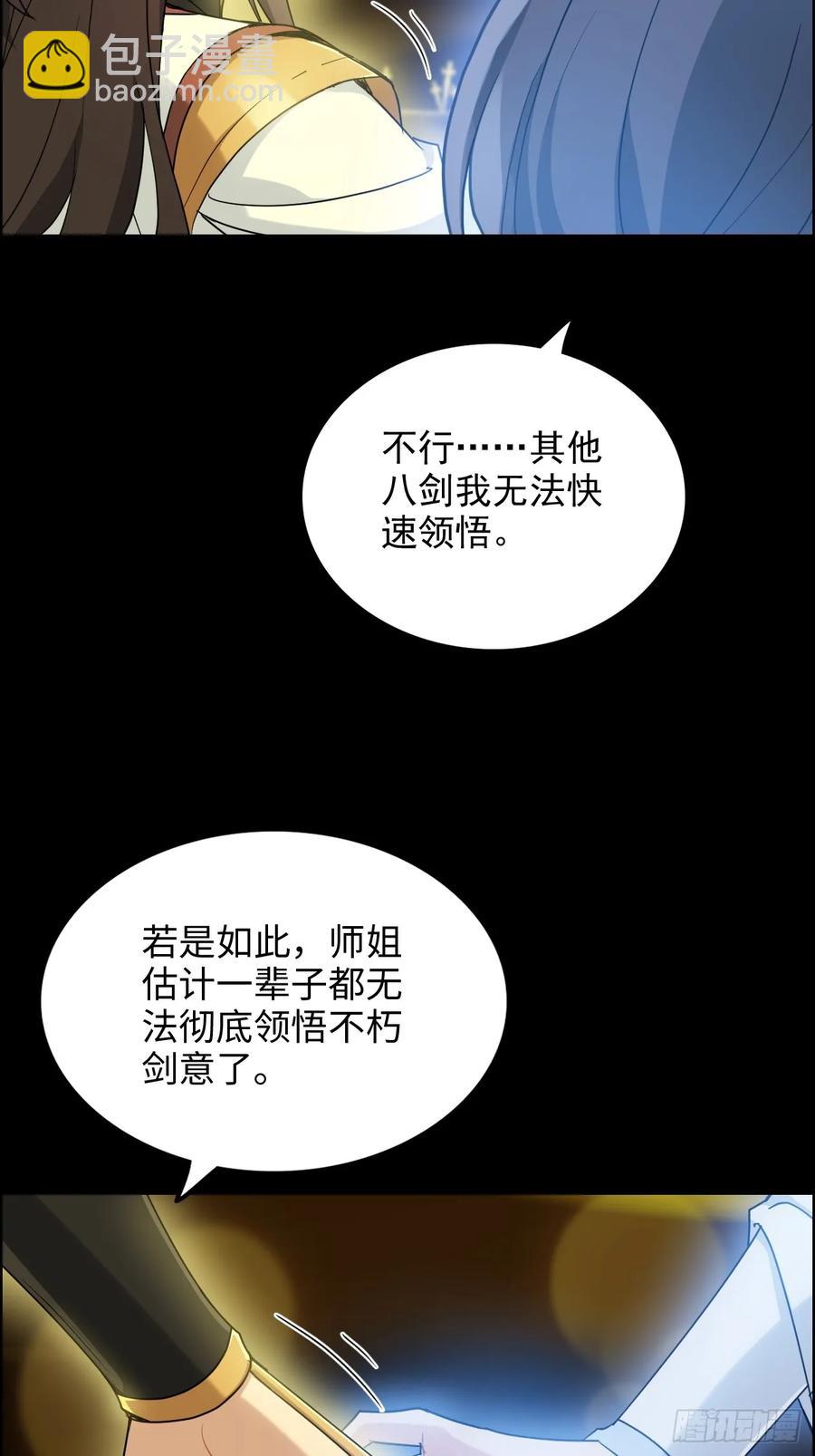 修仙就是這樣子的 - 119話 你一直都沒離開過(1/2) - 7