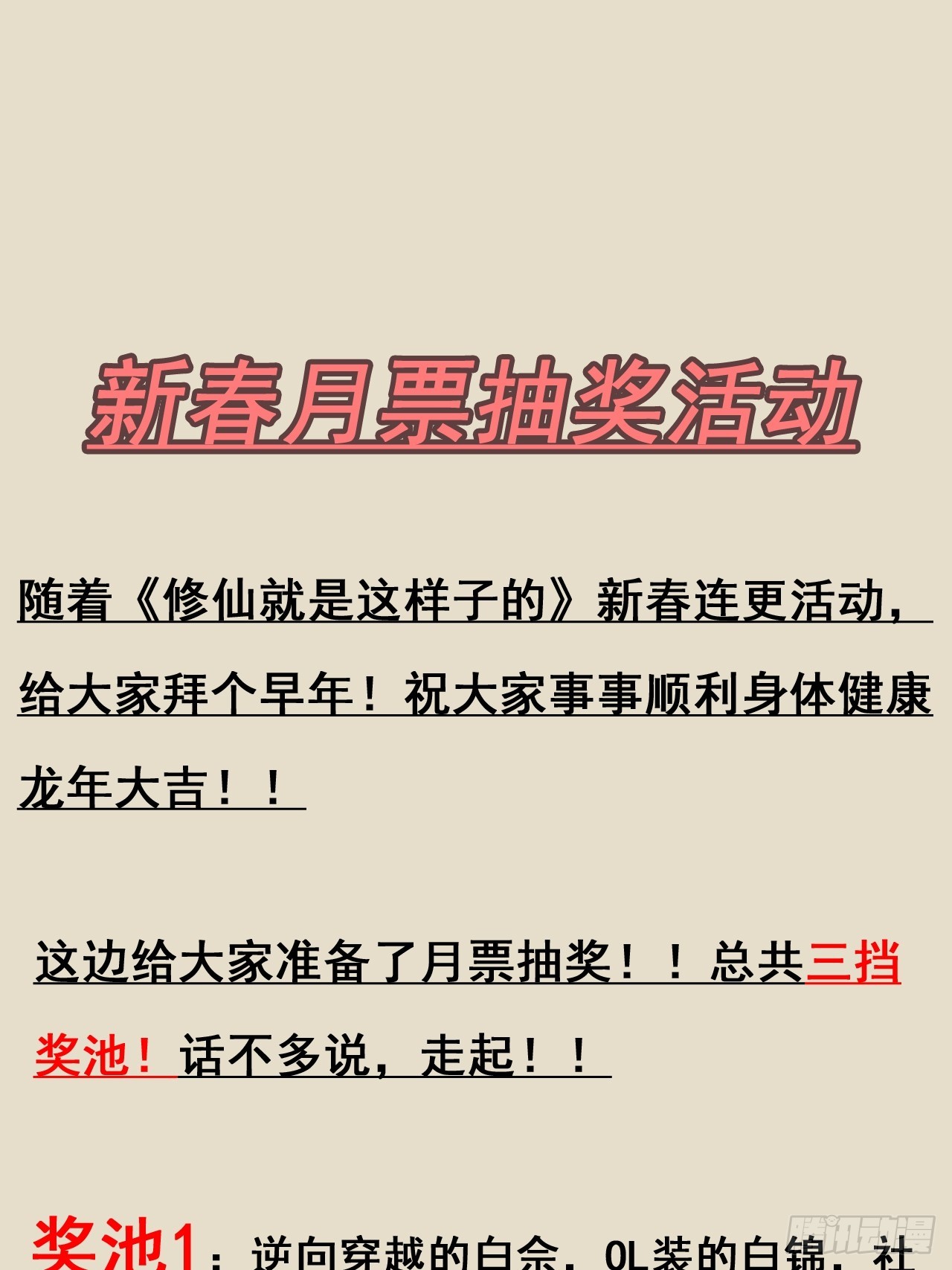 新春月票活动＆福利-第114话